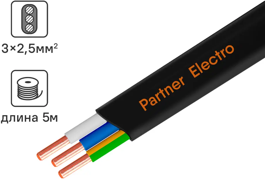 Кабель силовой ПАРТНЕР-ЭЛЕКТРО ВВГ-Пнг(А)-LS 3х2,5 плоский 5 метров 82033224