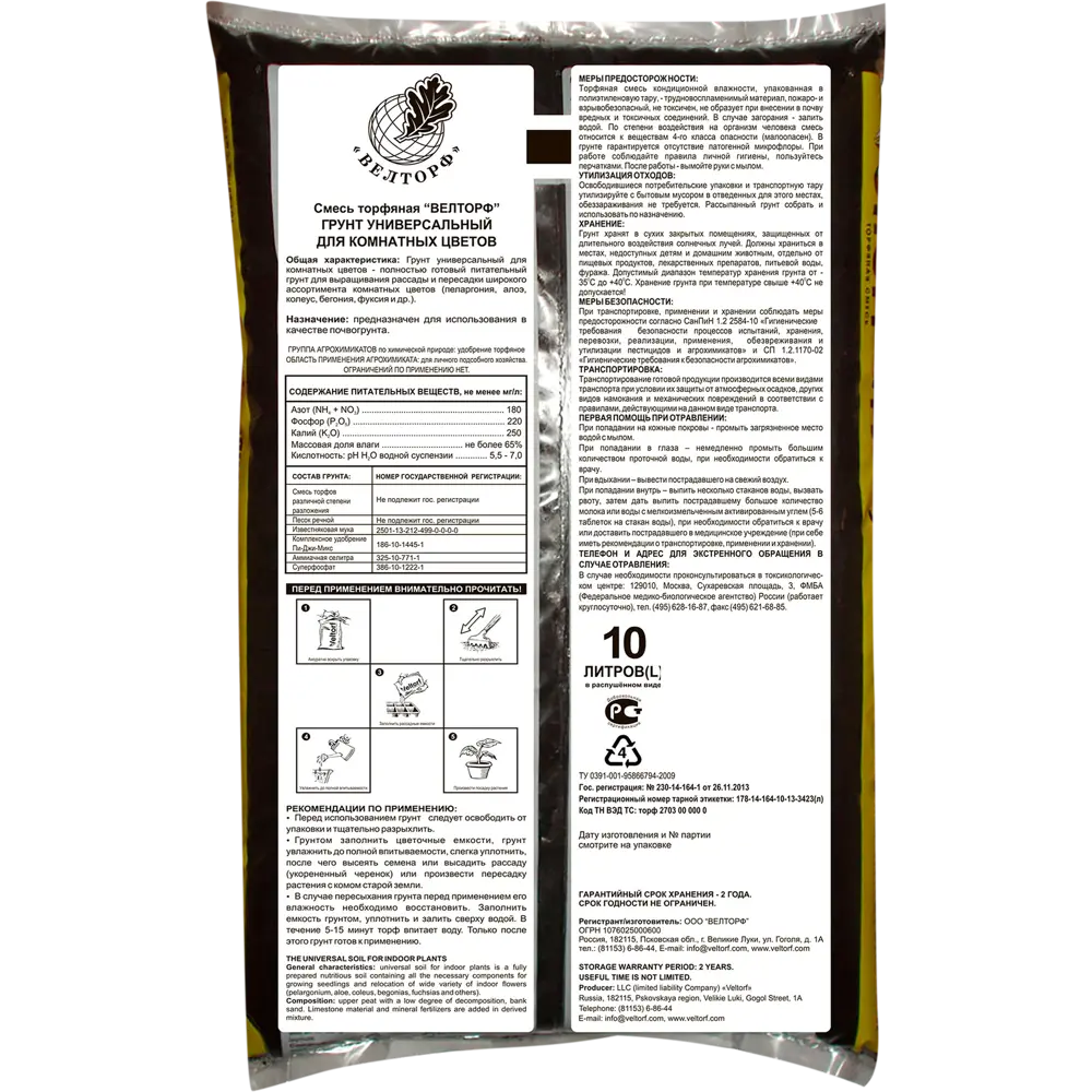 Грунт Veltorf для комнатных растений Premium универсальный 10 л STLM-2014728 - Вид №1