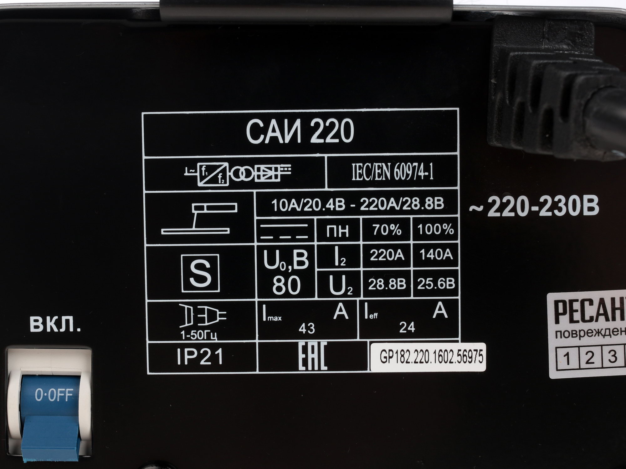 Сварочный аппарат Ресанта САИ 220 в кейсе 65/22 6717368 STDN-0146873 - Вид №5