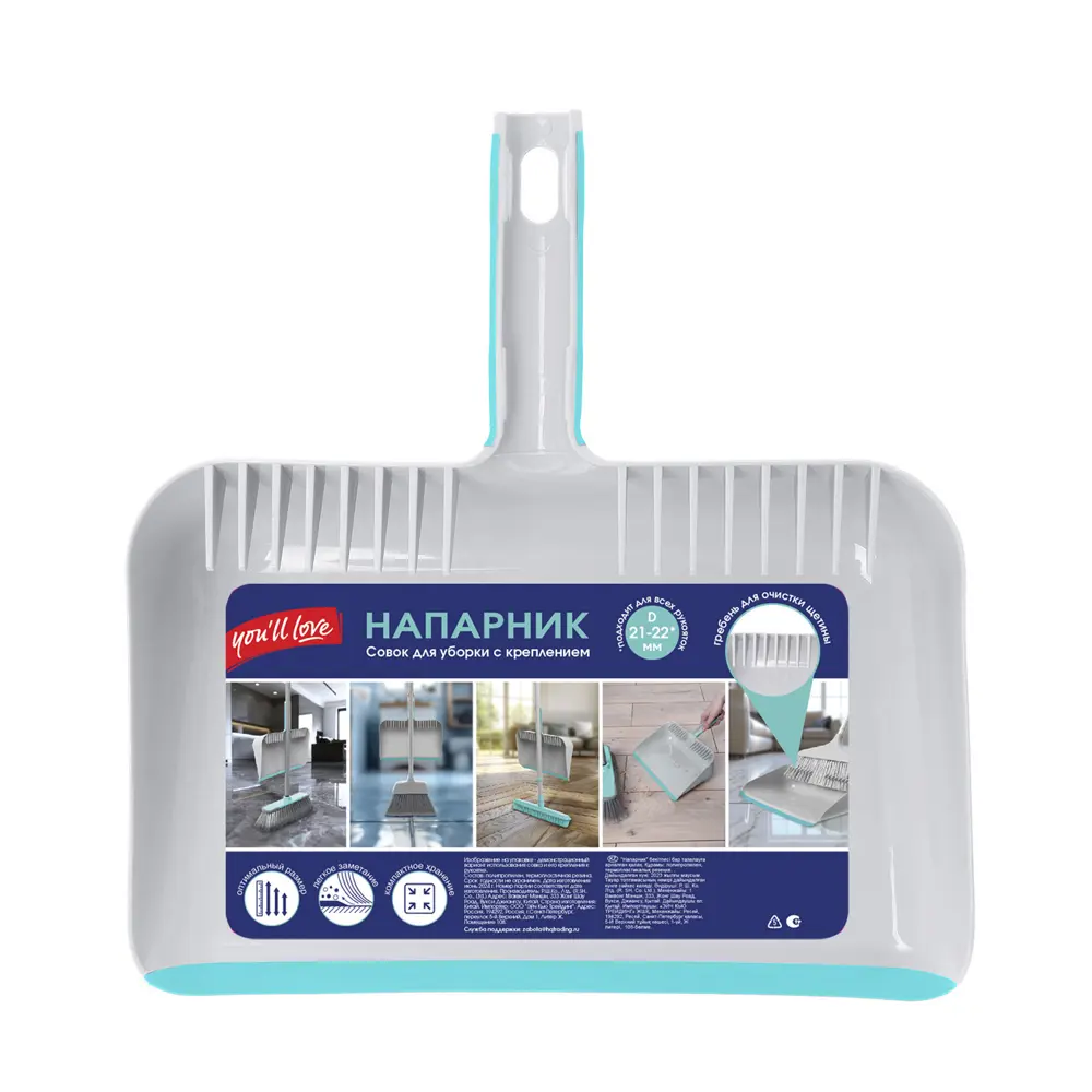 YOU'LL LOVE Совок Напарник для эффективной уборки 89383302 STLM-1452542 - Вид №1
