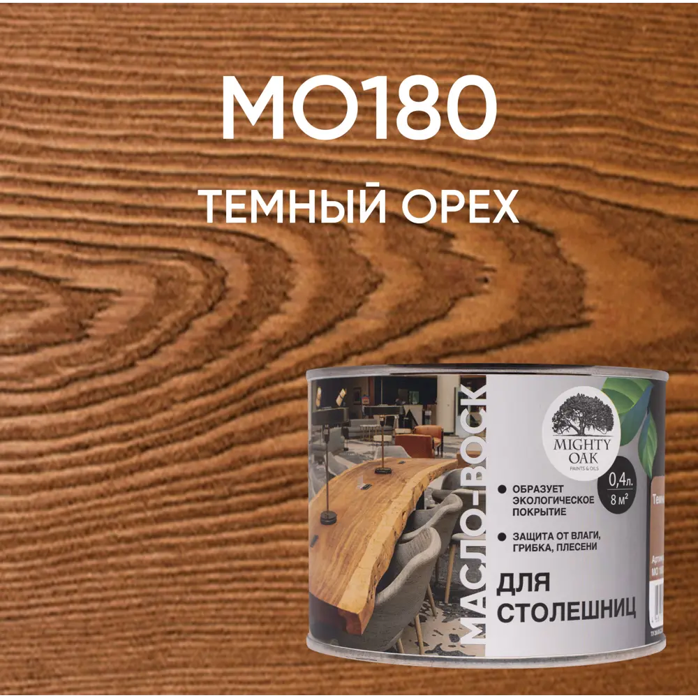 MIGHTY OAK Масло-воск для деревянных поверхностей Темный орех 84575601 STLM-0052155