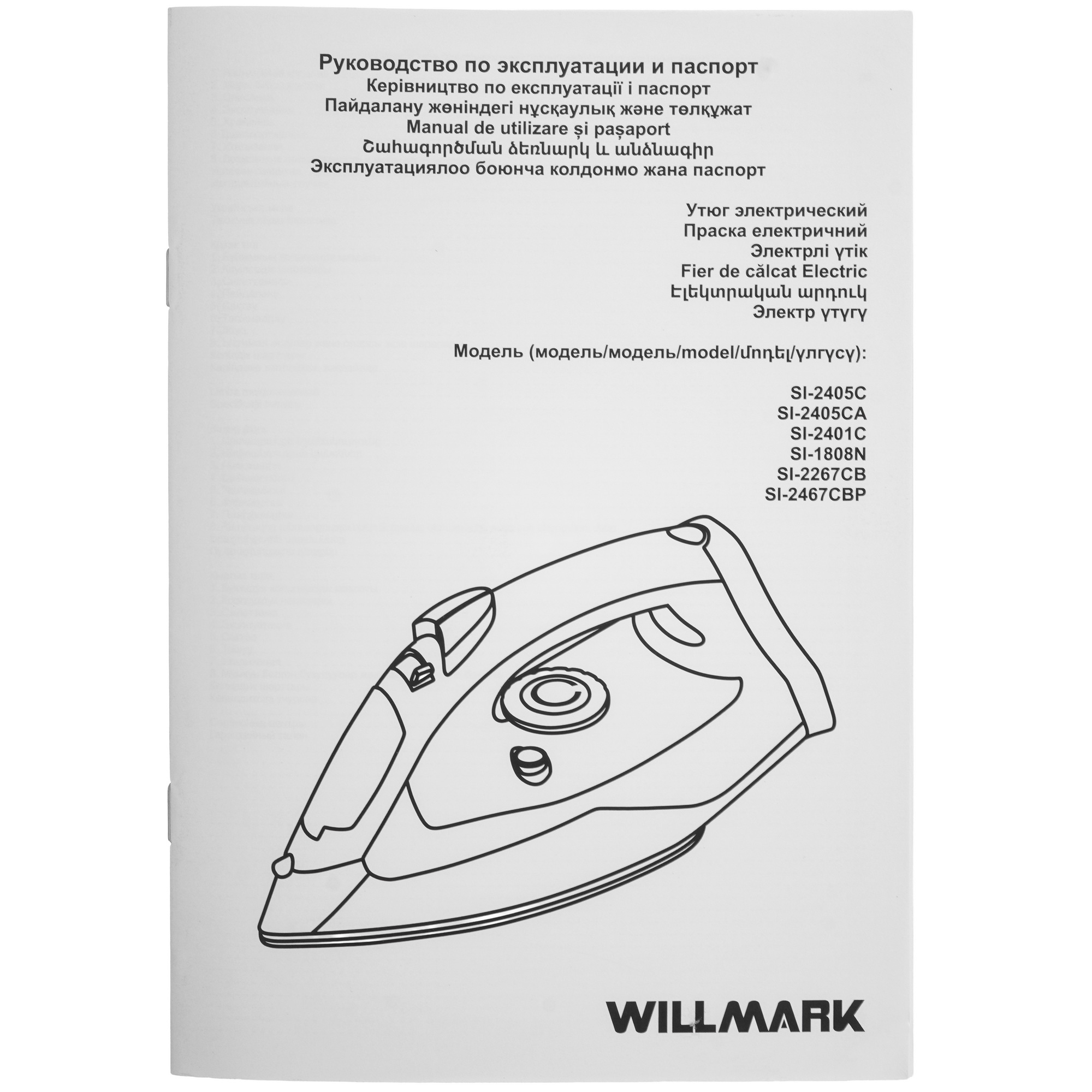 9269588 Утюг WILLMARK SI-2467CBP черный STDN-0142135 - Вид №8