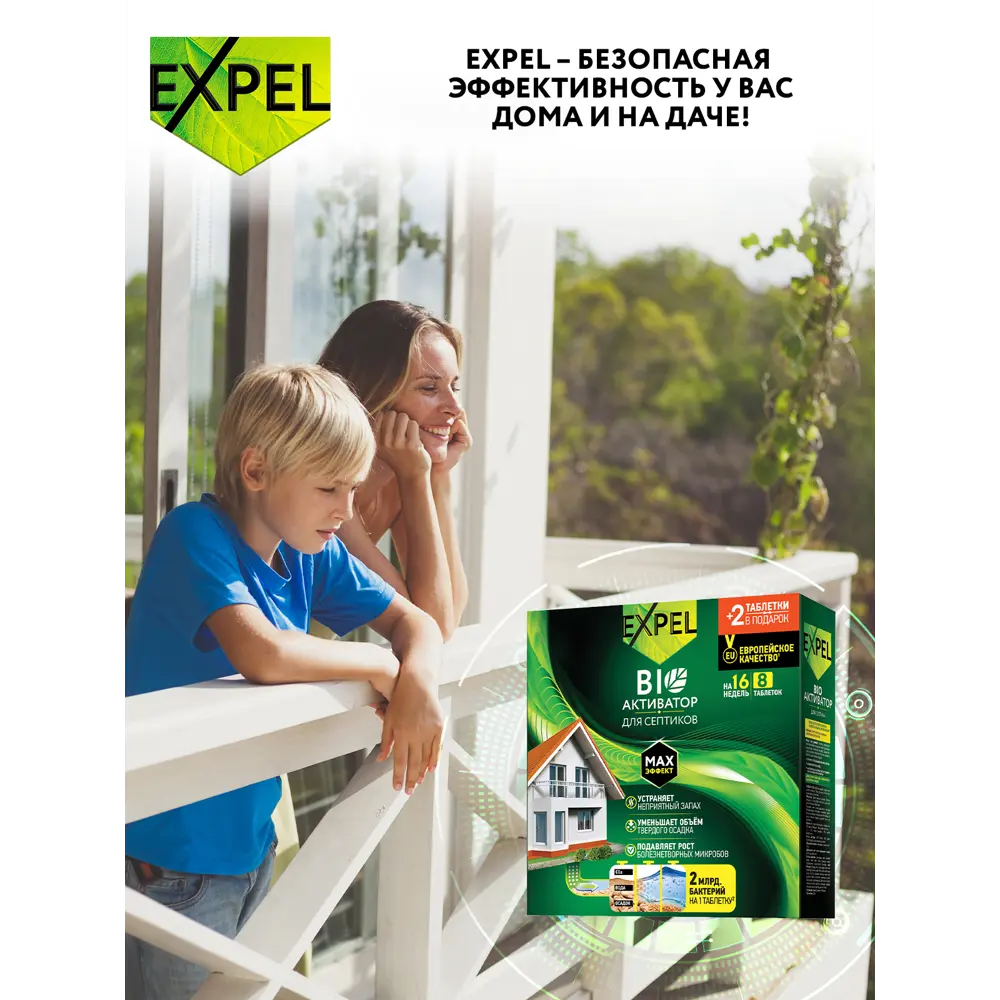 Santreyd Expel - биоактиватор для септиков 8 таблеток 82673118 STLM-1462997 - Вид №6