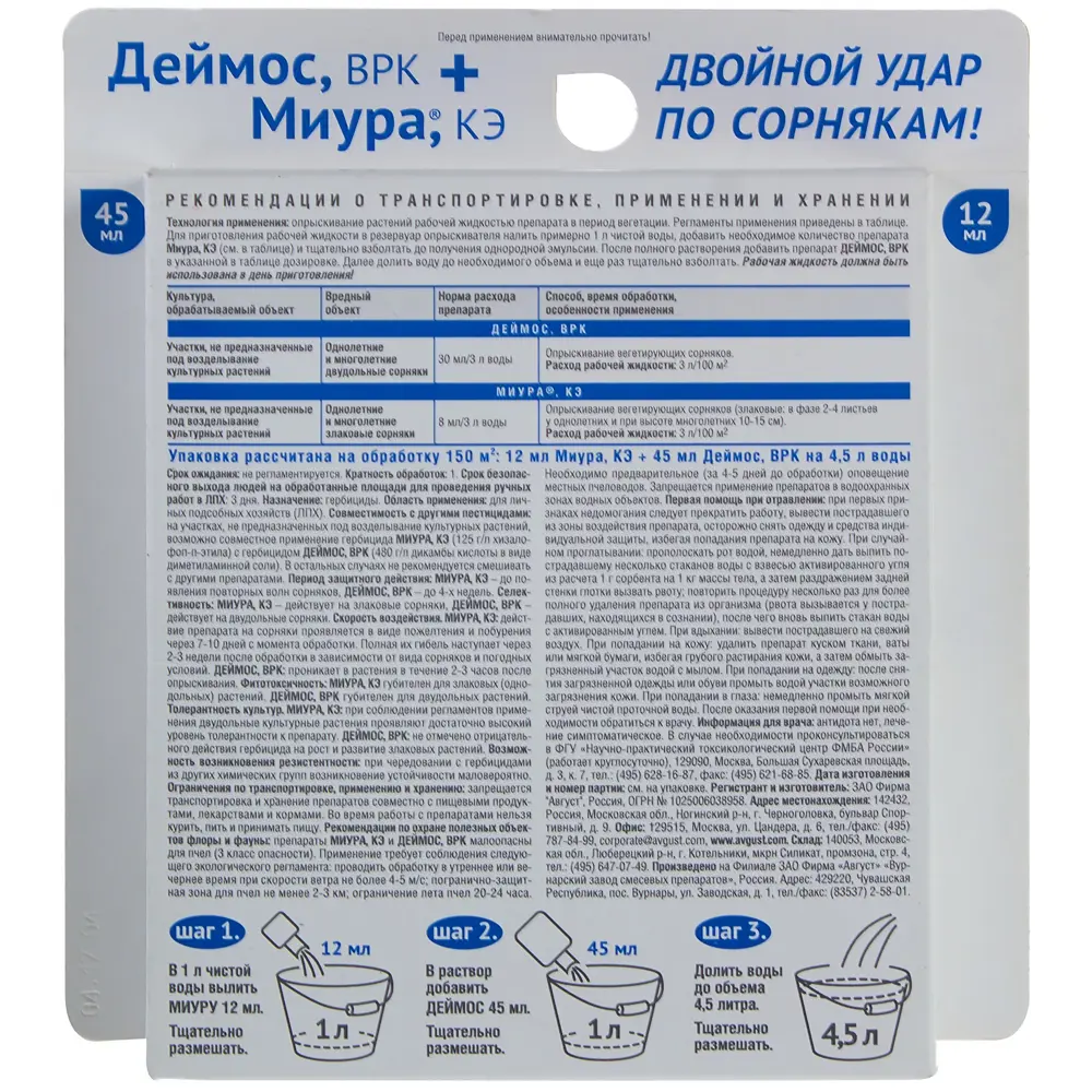 Santreyd Деймос + Миура — двойная защита от сорняков 18631901 STLM-0011795 - Вид №1