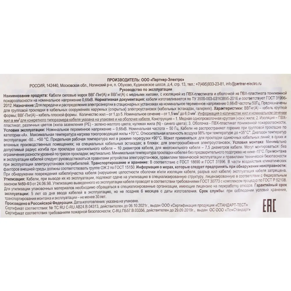 Кабель Electraline ВВГп-НГ 3х1.5 10 м (ГОСТ) STLM-2211335 - Вид №3