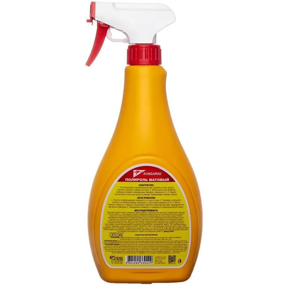 Полироль матовый Kangaroo 0.5 л STLM-2212273 - Вид №1