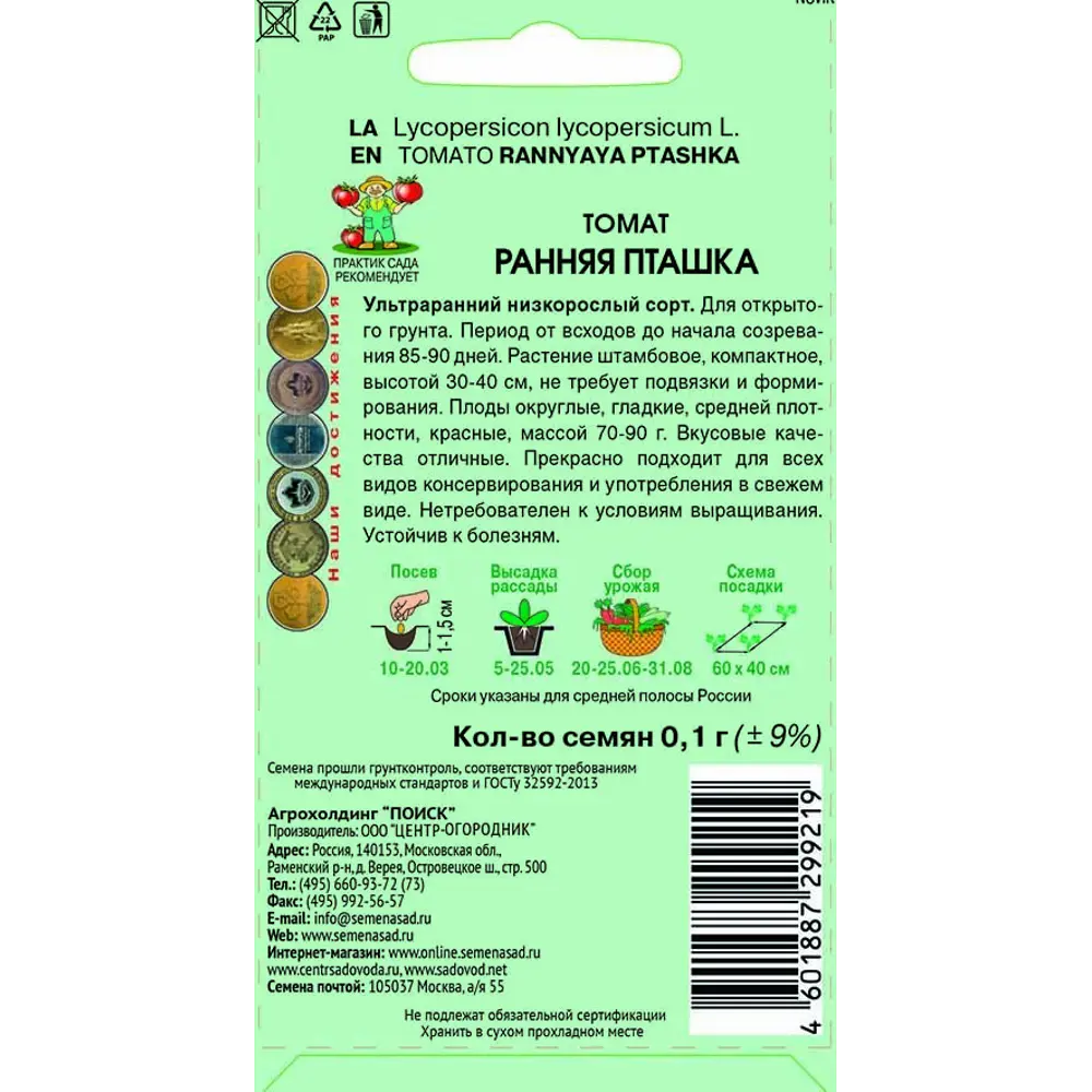 Семена томата ПОИСК «Ранняя пташка» - ультраранний сорт для открытого грунта 83124453 STLM-1330758 - Вид №1