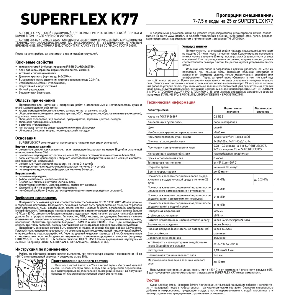 Litokol Superflex K77 — высокоэластичный плиточный клей для сложных поверхностей 14229068 STLM-0944134 - Вид №2