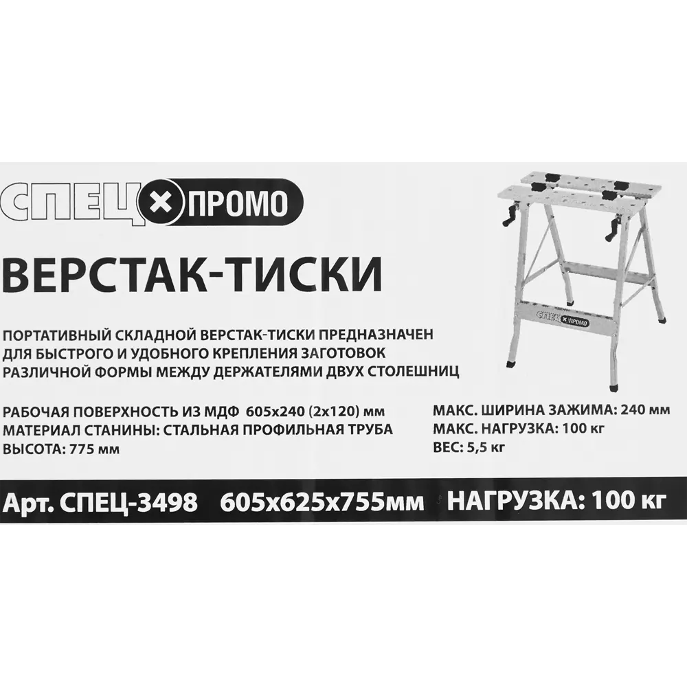 Верстак складной Спец максимальная нагрузка 100 кг 84556129 STLM-2068892  - Вид №8