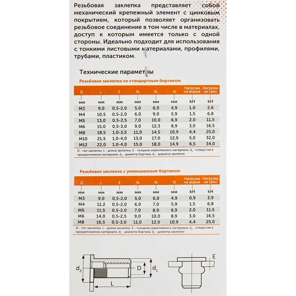 87937034 Заклепка Sormat М6 мм, 10 шт. STLM-1009449  - Вид №3