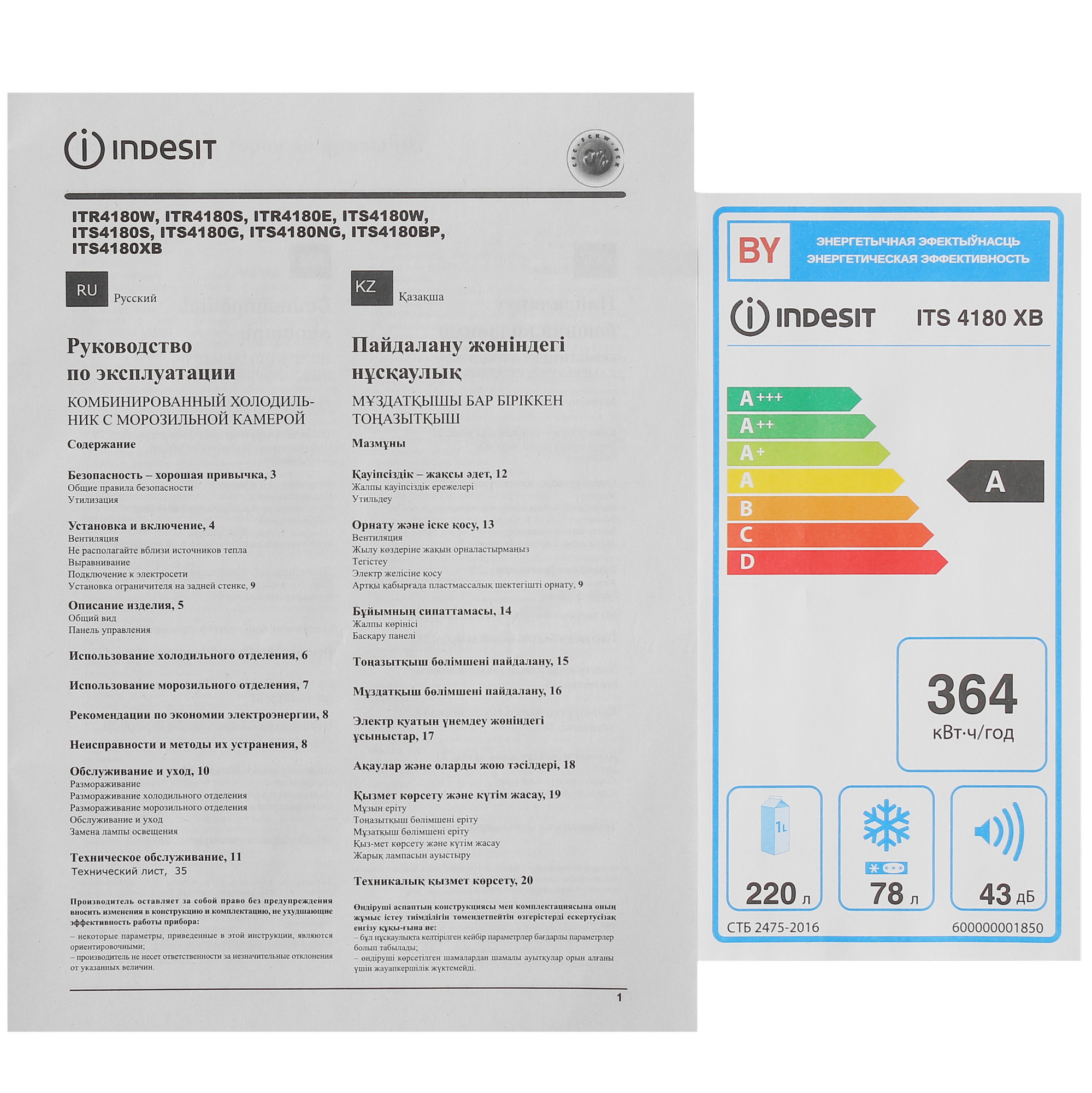 9082292 Холодильник с морозильником   Indesit ITS 4180 XB серебристый STDN-0034104 - Вид №12