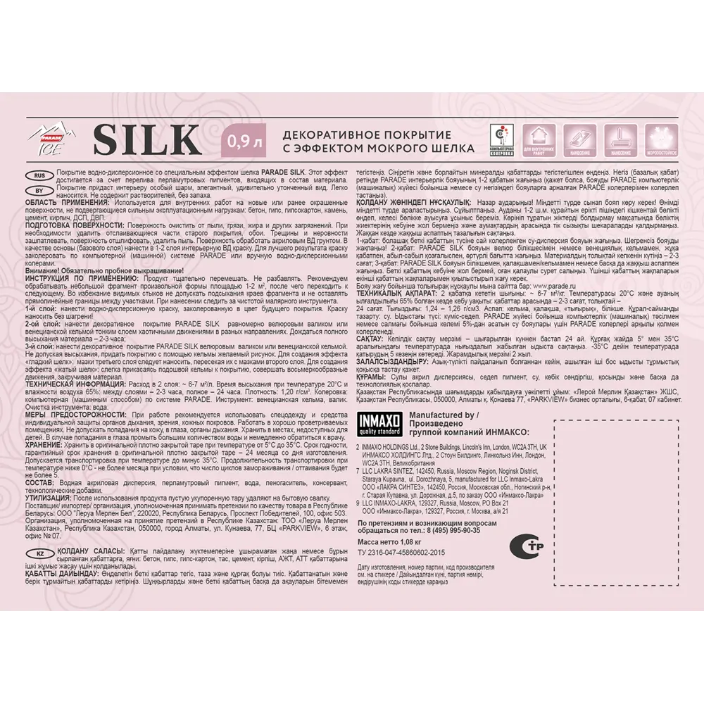 Parade Silk - декоративное покрытие с эффектом мокрого шелка 0.9 л 83836507 STLM-0044869 - Вид №2