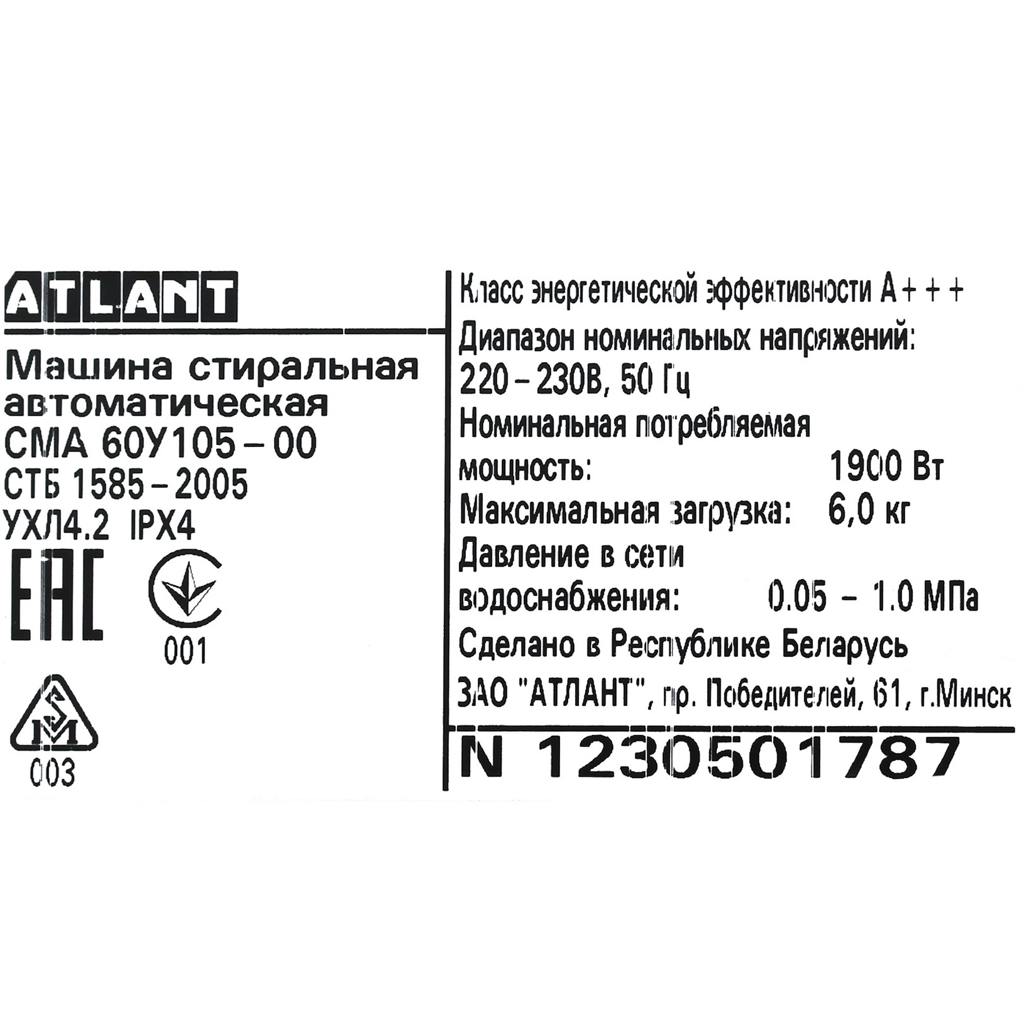 8191522 Стиральная машина ATLANT 60У105-00 белый STDN-0023222 - Вид №7