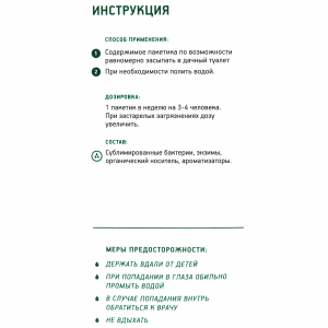 13443206 Биоактиватор для септиков Биосепт, 12 доз, 300 г