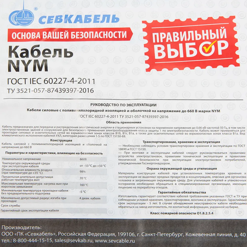 Кабель Севкабель NYM 3x2.5, 50 м, ГОСТ 82623799 STLM-2075722  - Вид №3