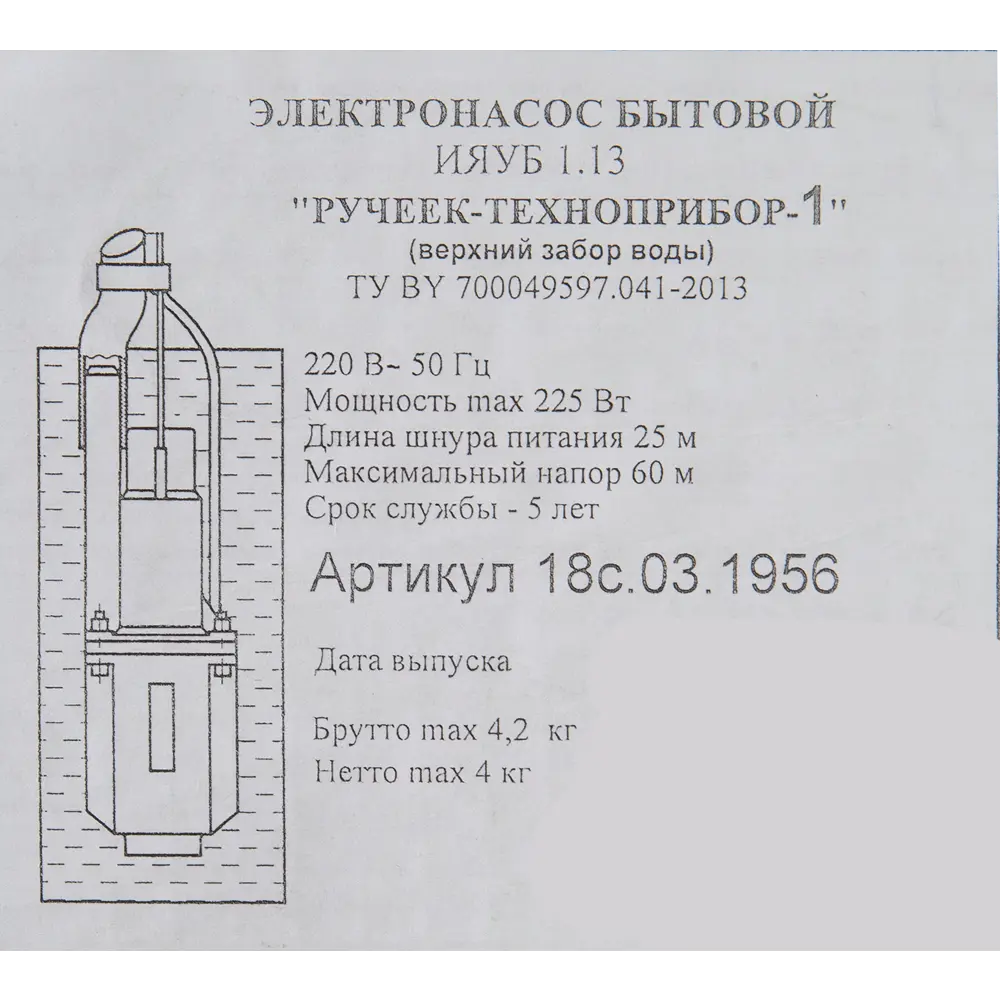 Насос вибрационный Ручеек-1 18С.03, кабель 25 м, 1050 л/час 89136111 STLM-2208294  - Вид №4