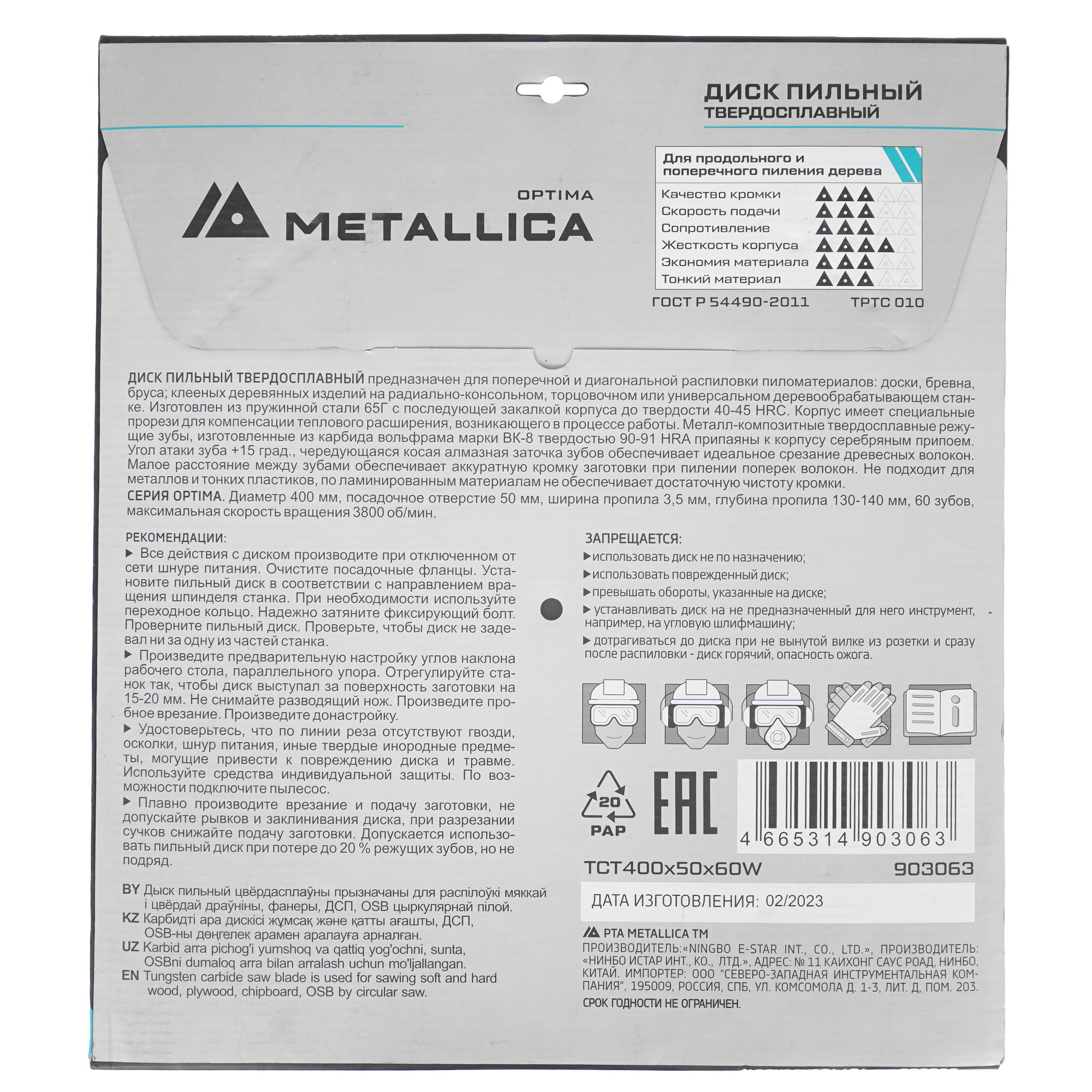 Диск пильный Metallica 903063 9120659 STDN-0102549 - Вид №2
