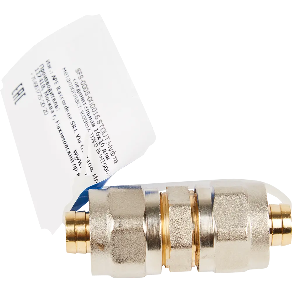 Муфта соединительная STOUT 16x16 мм для металлопластиковых труб 82306073 STLM-0024306 - Вид №3