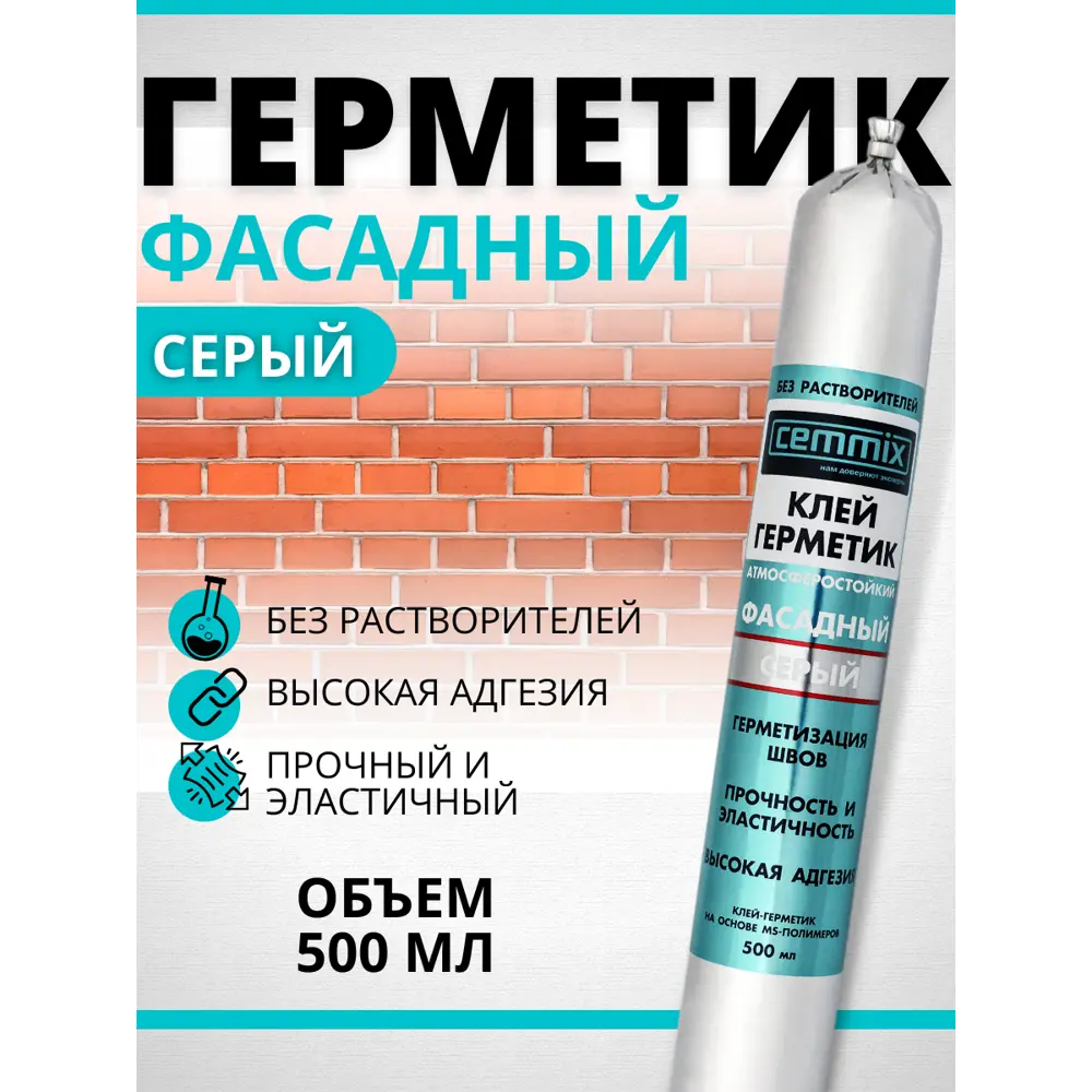 Фасадный клей-герметик CEMMIX для швов и соединений 500 мл 82577365 STLM-0030413 - Вид №3