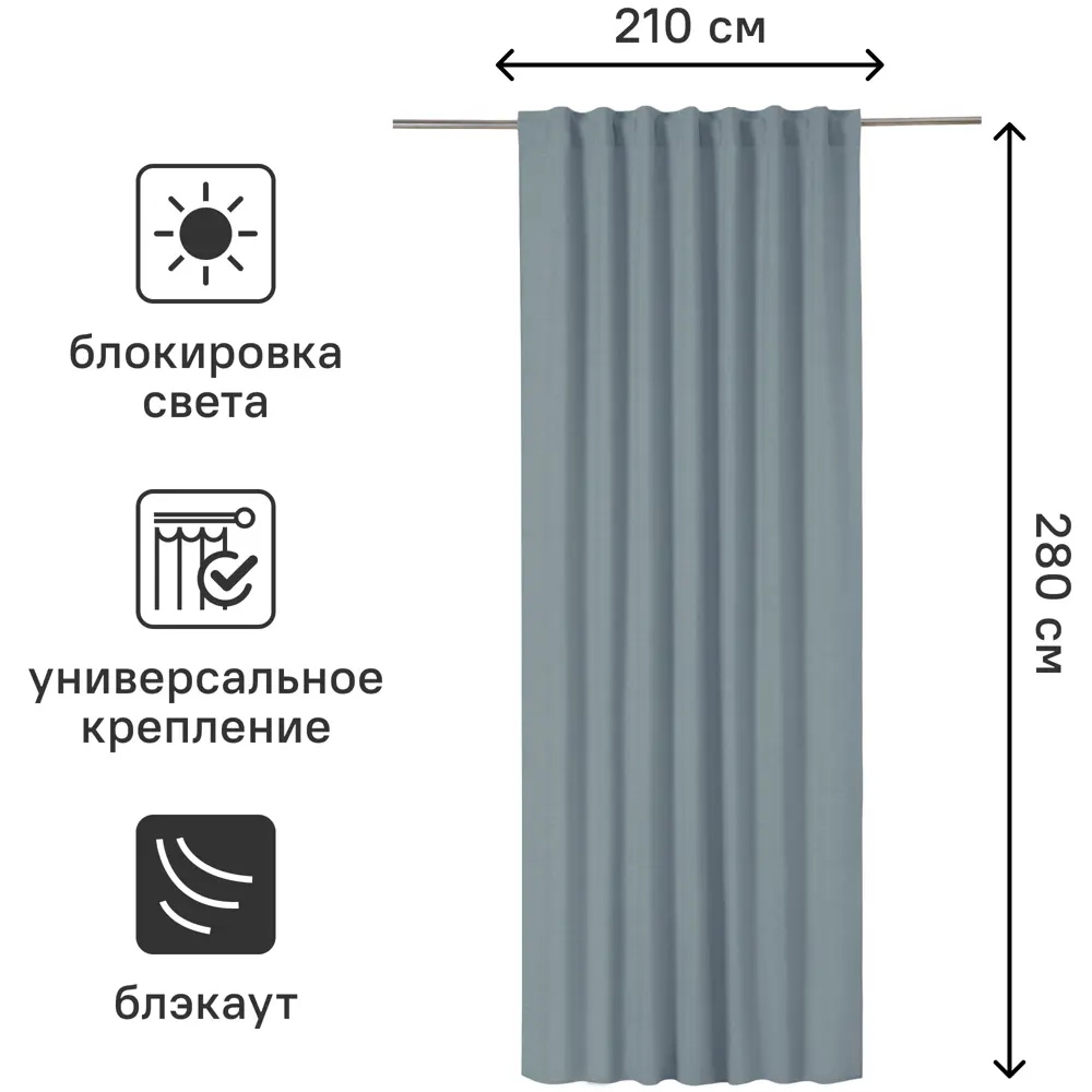 Santreyd Штора Luce Ink 4 блэкаут серо-синяя 210x280 см 86303968 STLM-1022325 - Вид №2