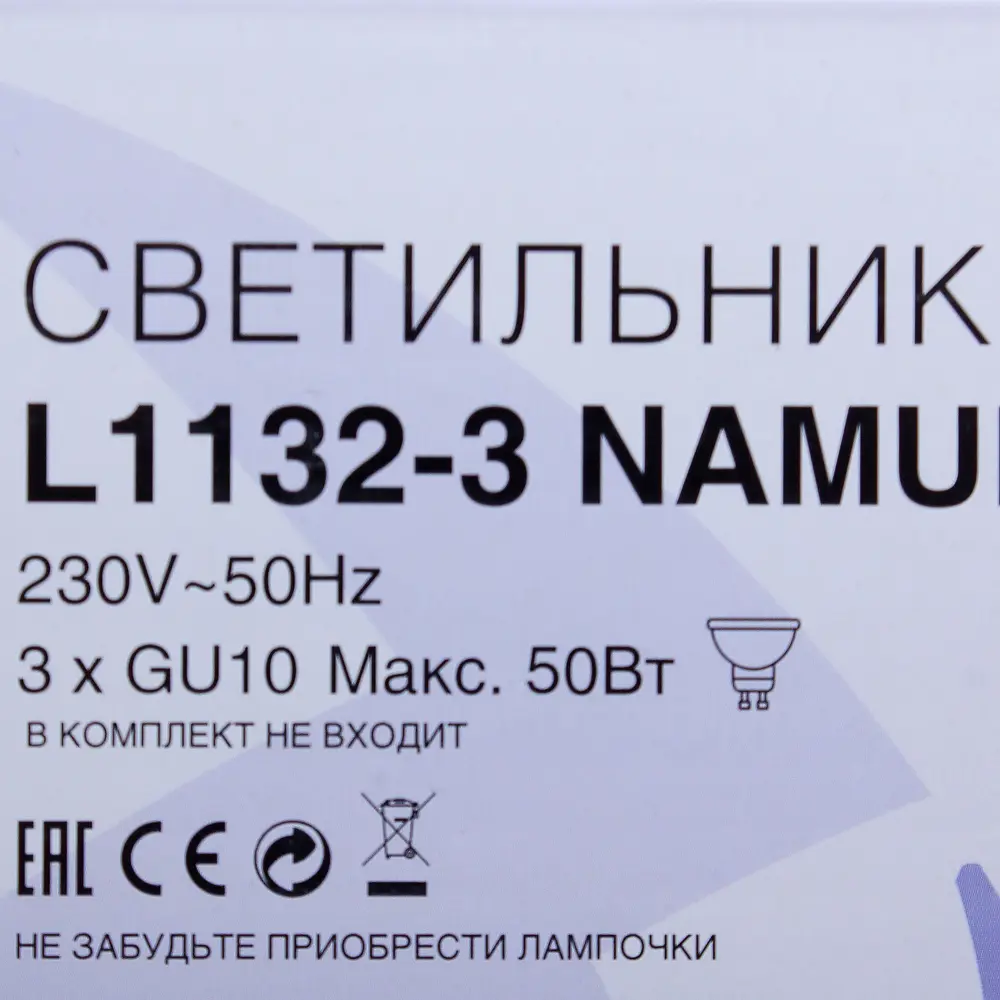 Спот L1132-3 Namur 3xGU10x35 Вт LAMPLANDIA STLM-2036512 - Вид №4