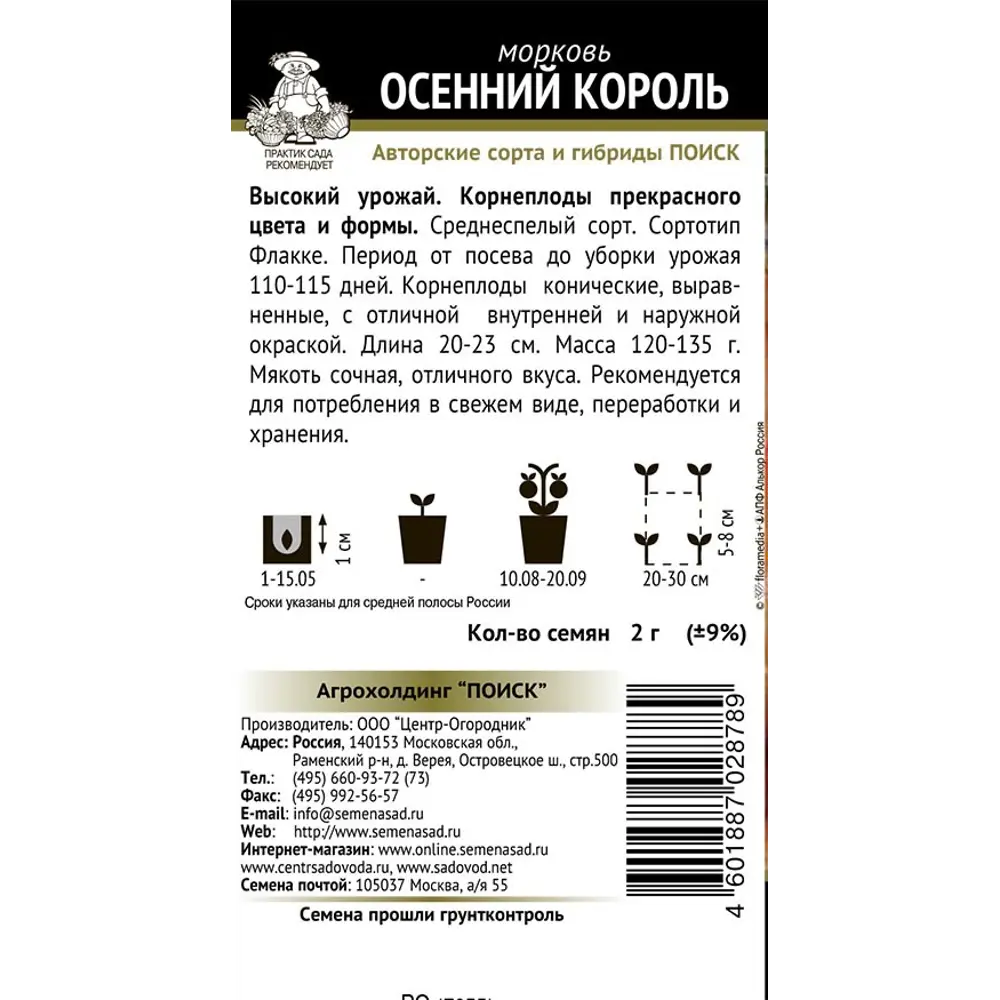 Семена моркови Осенний король ПОИСК 89401140 STLM-1569457 - Вид №1