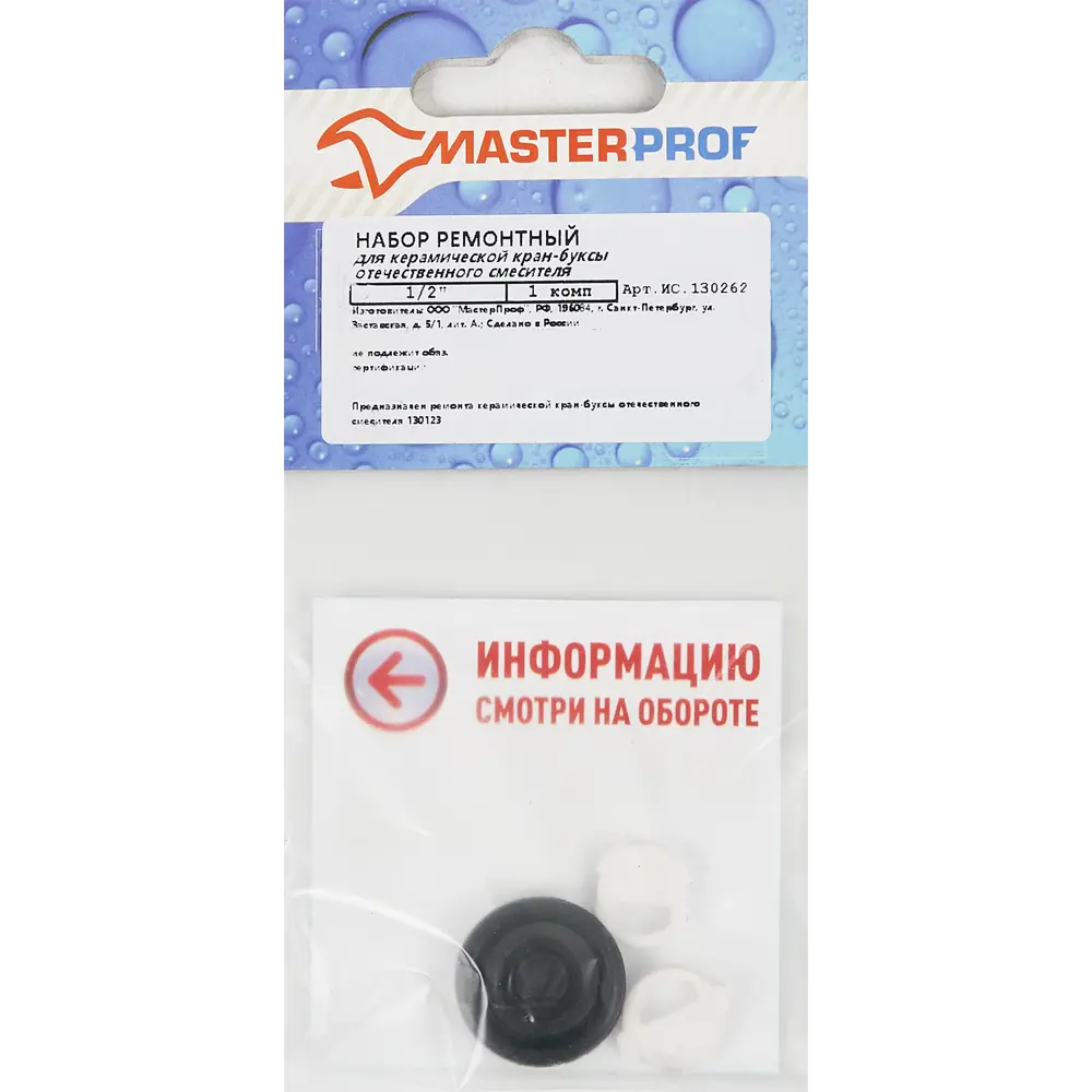 Santreyd Ремонтный комплект для кран-буксы 1/2" с уплотнительными кольцами 86867035 STLM-0806072 - Вид №3