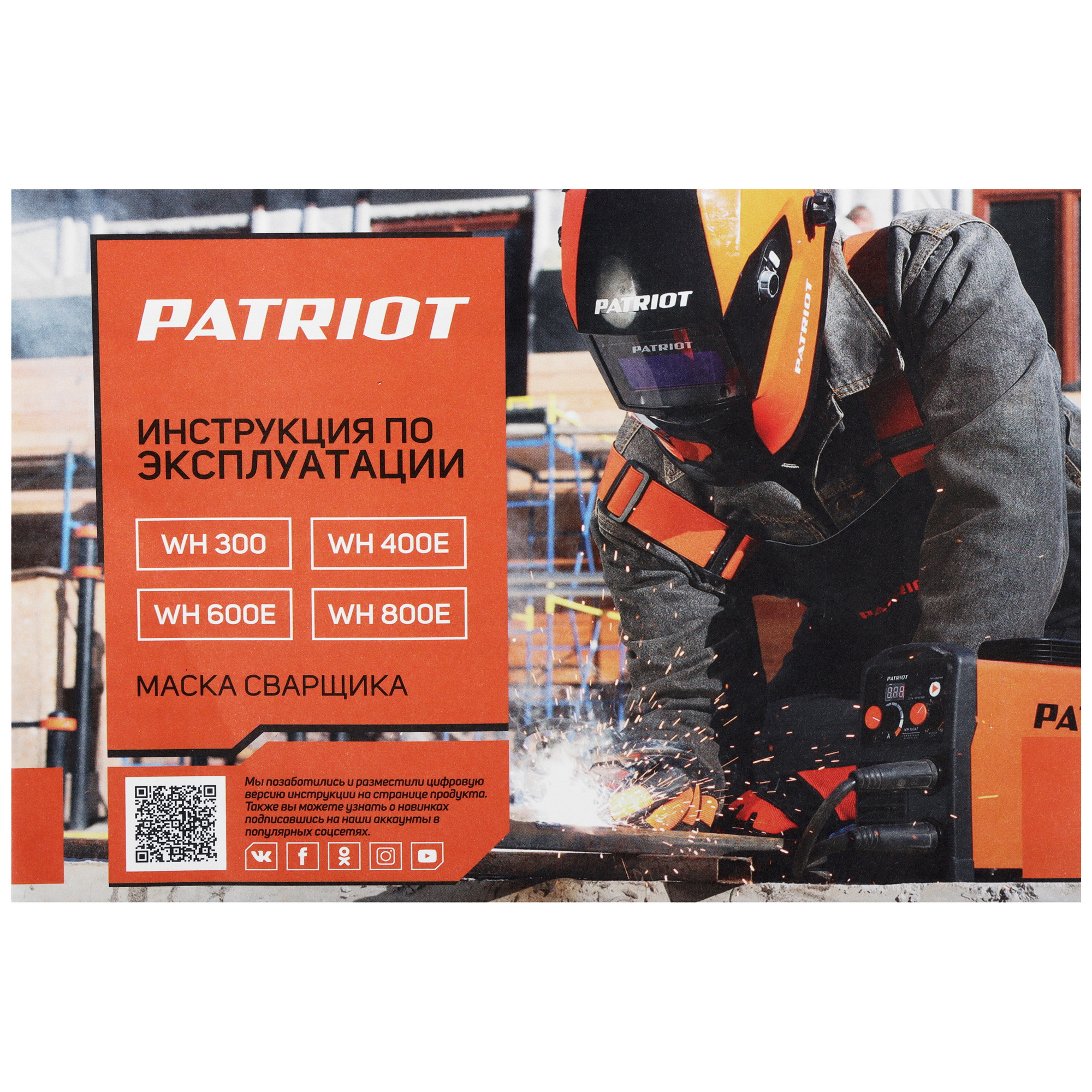 Маска сварочная Patriot WH 400E 5352471 STDN-0019946 - Вид №4