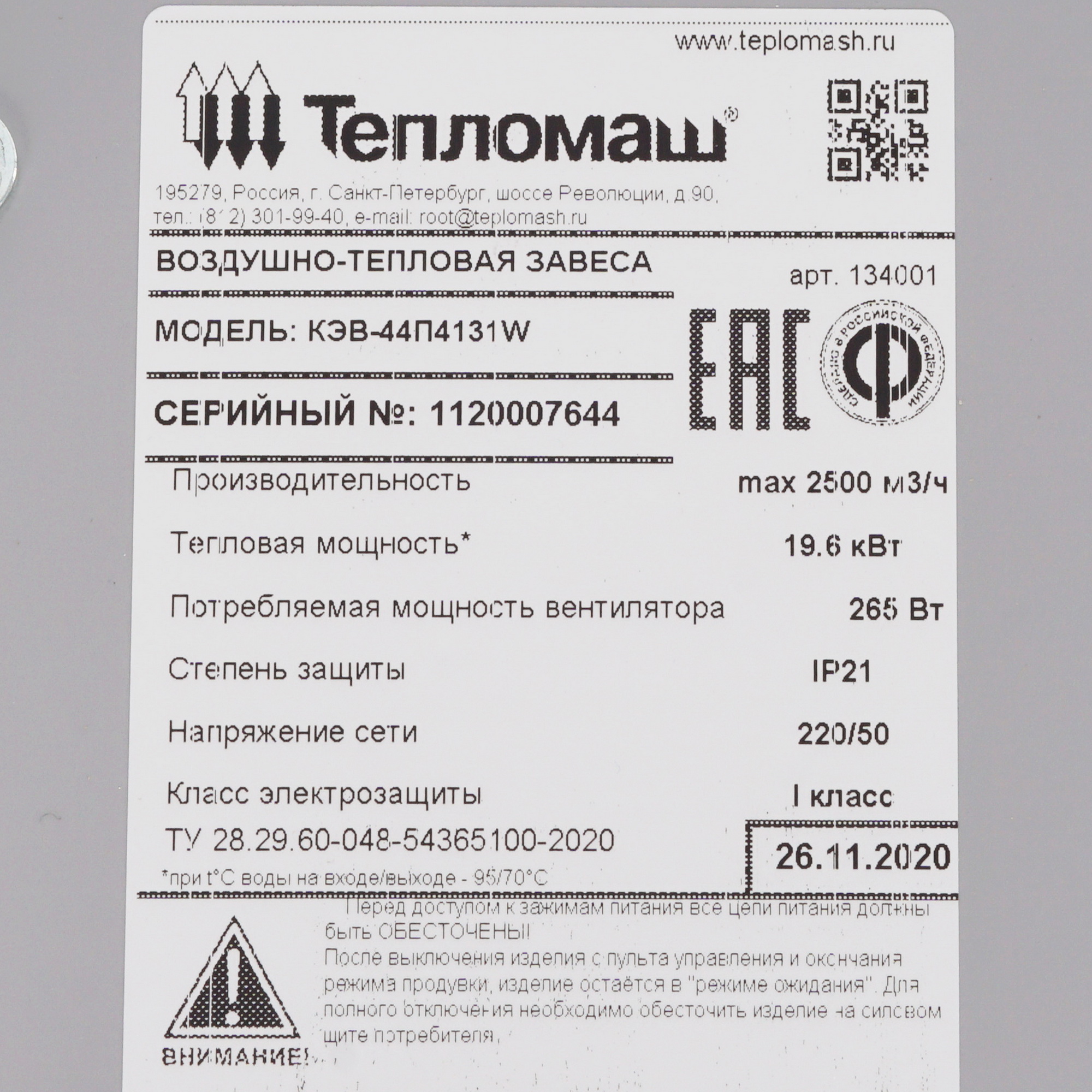 5319555 Тепловая завеса Тепломаш КЭВ-44П4131W с пультом HL10 STDN-0130590 - Вид №3