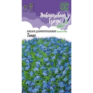 Семена цветов Гавриш лобелия Топаз