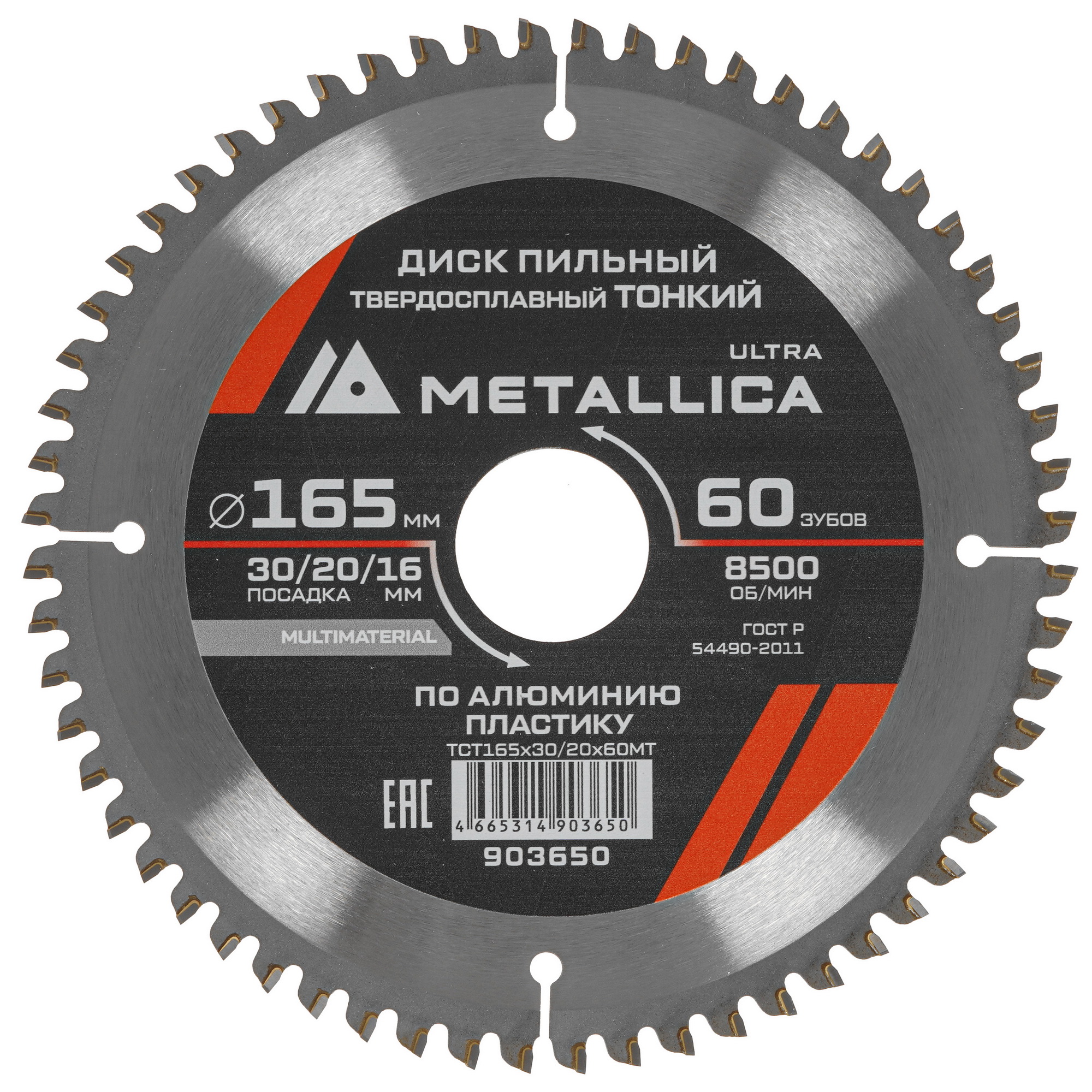 Диск пильный Metallica 903650 9120841 STDN-0087201