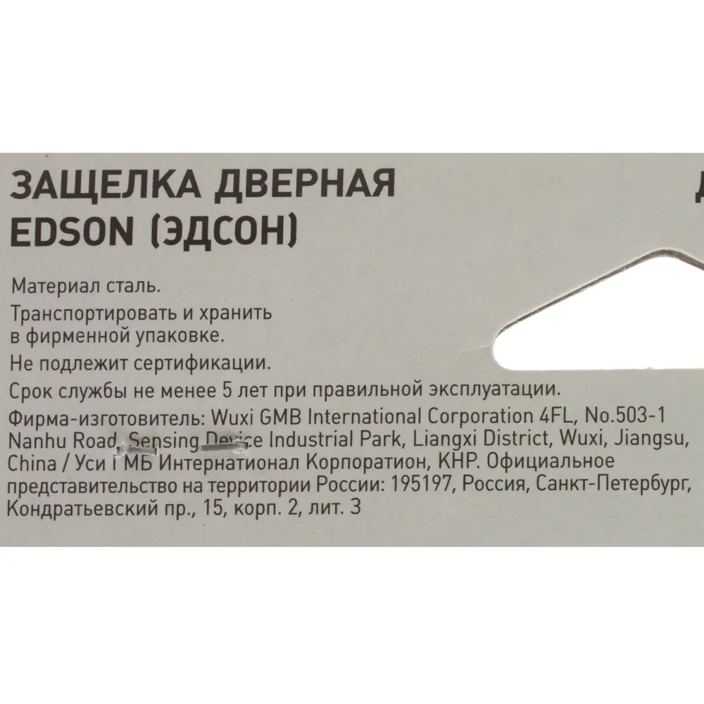 Магнитная защёлка EDSON для санузлов с фиксацией EDS-50-70 18743865 STLM-0012388 - Вид №4