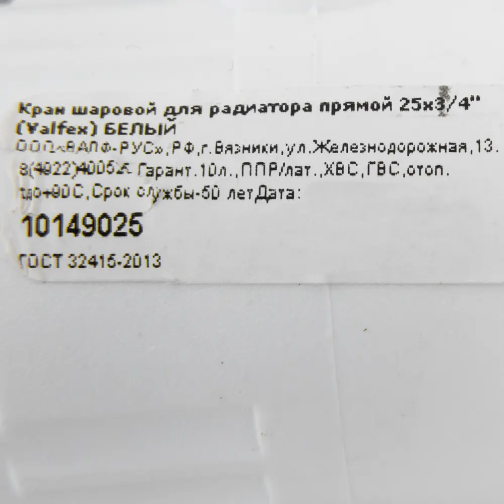 Кран для радиатора прямой Valfex 25x3/4" полипропилен 82194811 STLM-2017331  - Вид №3
