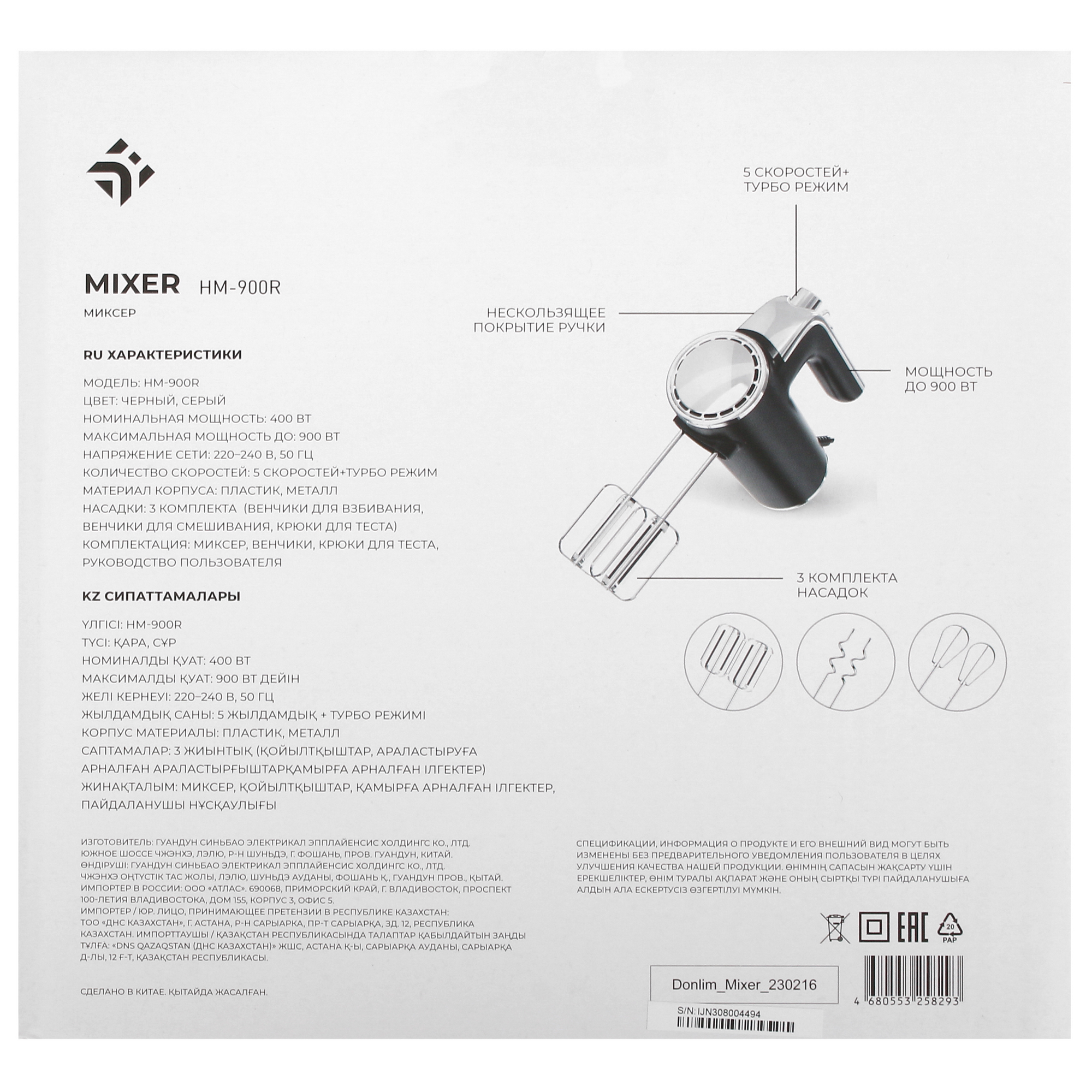 5099956 Миксер DEXP HM-900R черный STDN-0018057 - Вид №7