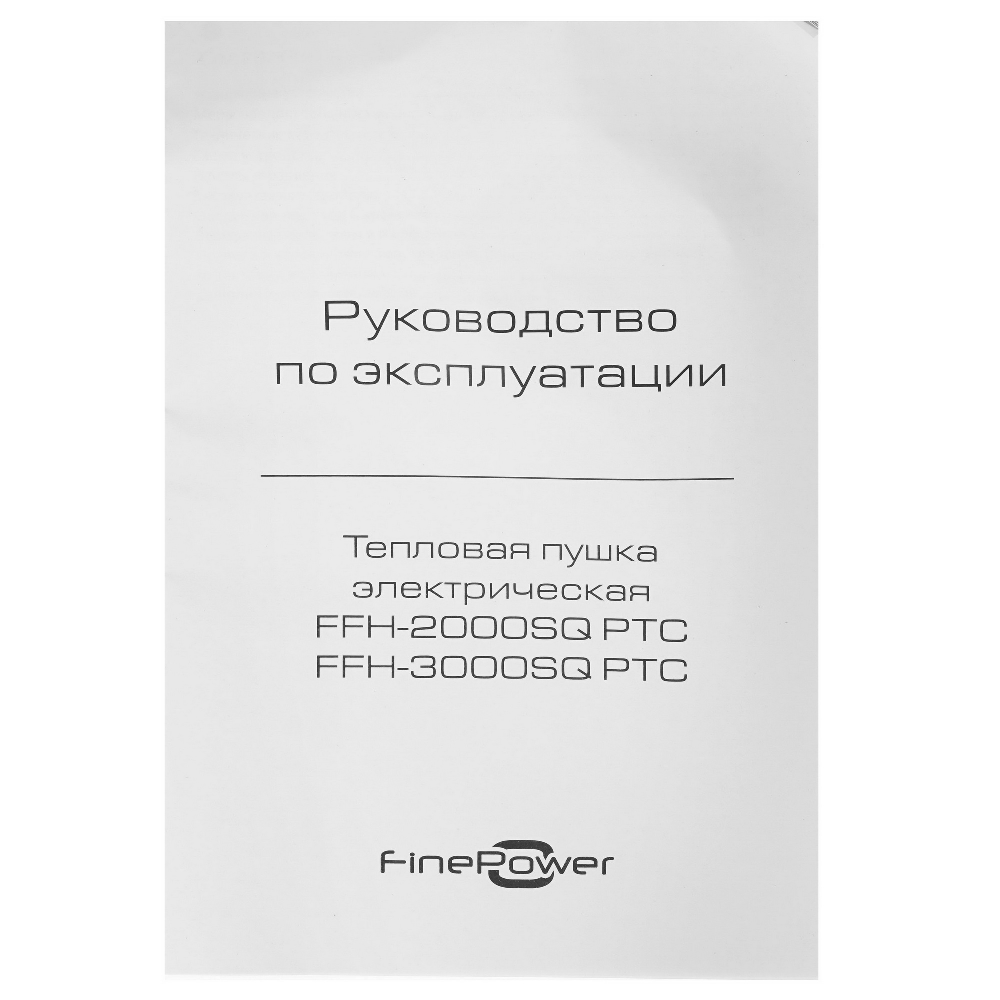 5400789 Тепловая пушка электрическая FinePower FFH-3000SQ PTC STDN-0093470 - Вид №6