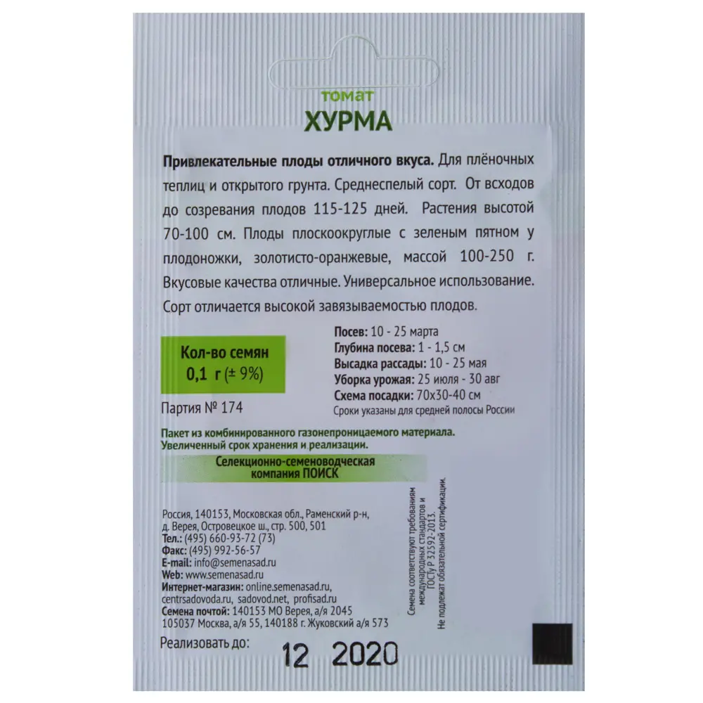 Семена Томат Хурма Огородное изобилие Поиск 17230128 STLM-2081617  - Вид №1