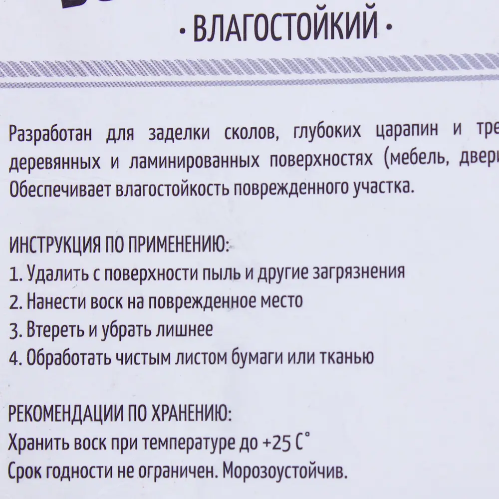 Воск для восстановления паркета и ламината светлый дуб 25 г 12382253 STLM-2198829 Santreyd  - Вид №2