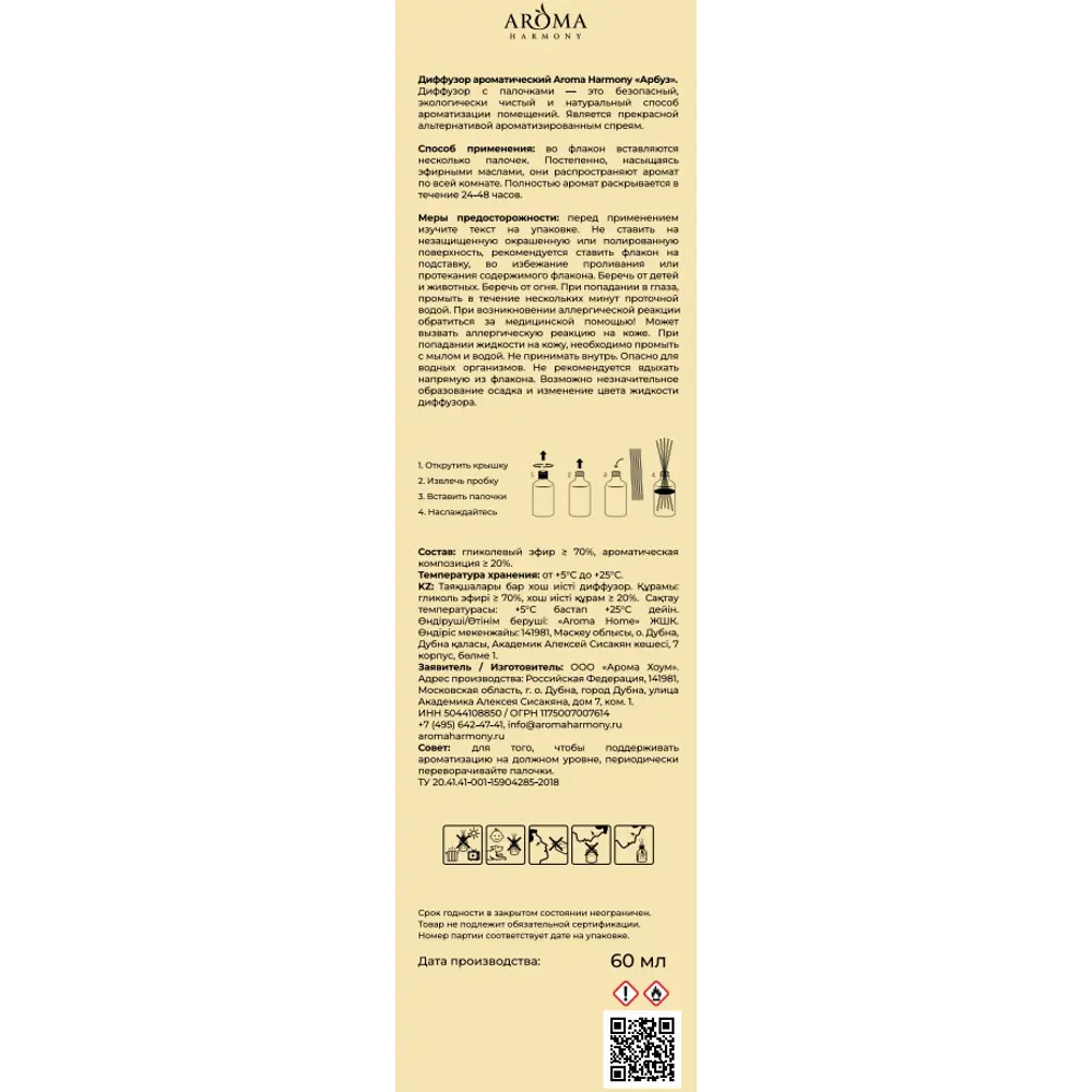 Ароматический диффузор Aroma Harmony Арбуз 60 мл 89440620 STLM-2029445  - Вид №6