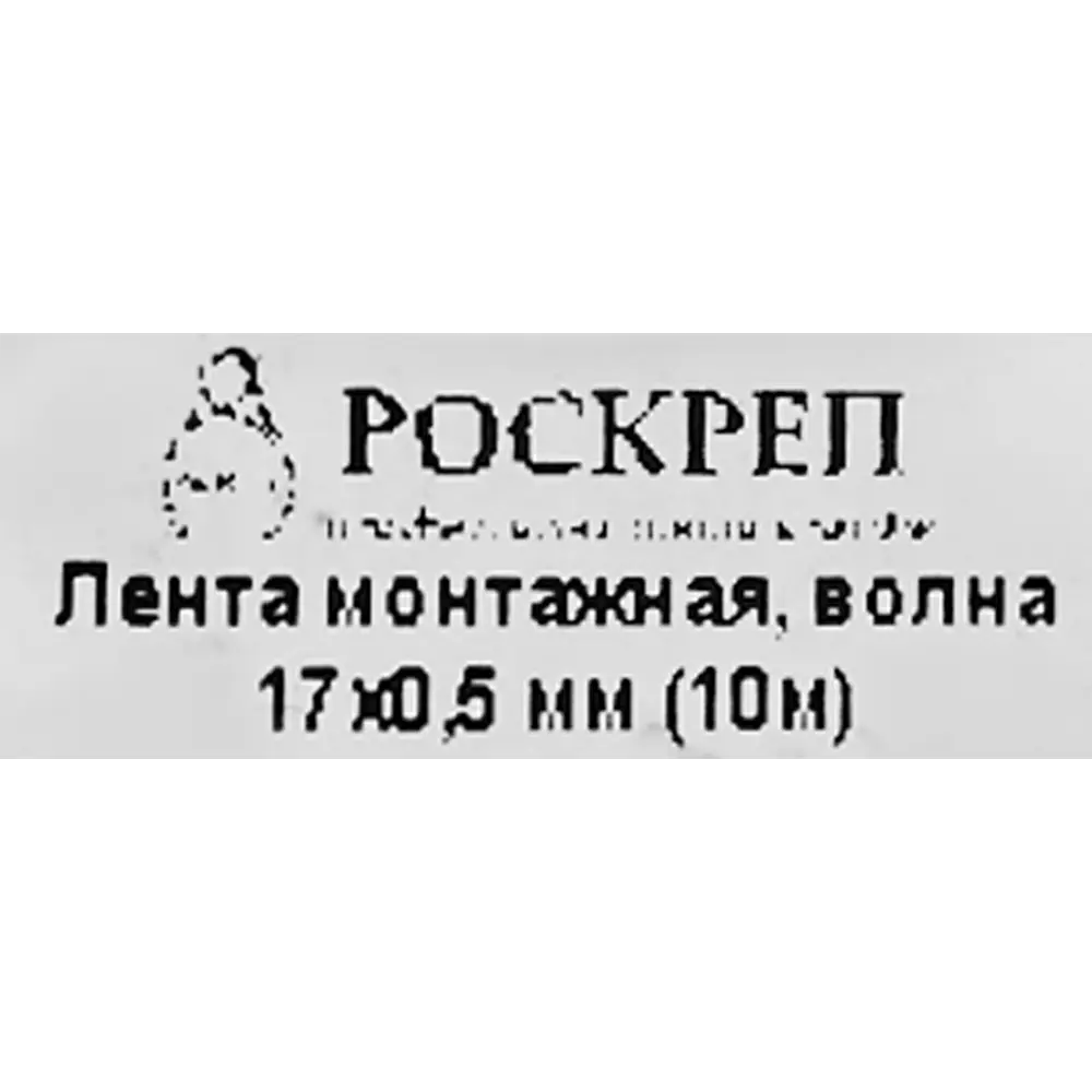 Перфорированная лента волна 17х05 10 м цвет серый 84857971 STLM-2053990 Santreyd  - Вид №4