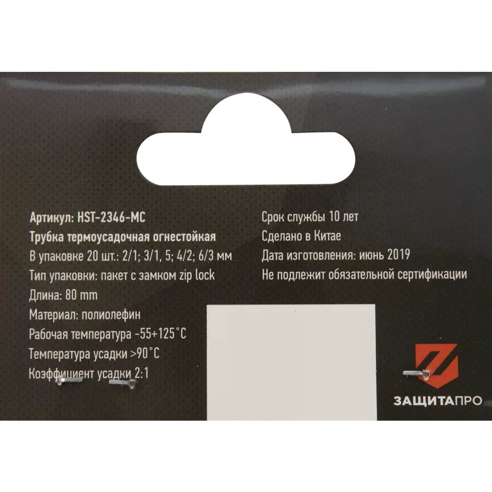 Santreyd Набор термоусадочных трубок HST-2346-MC для изоляции проводов 82395931 STLM-0026408 - Вид №1