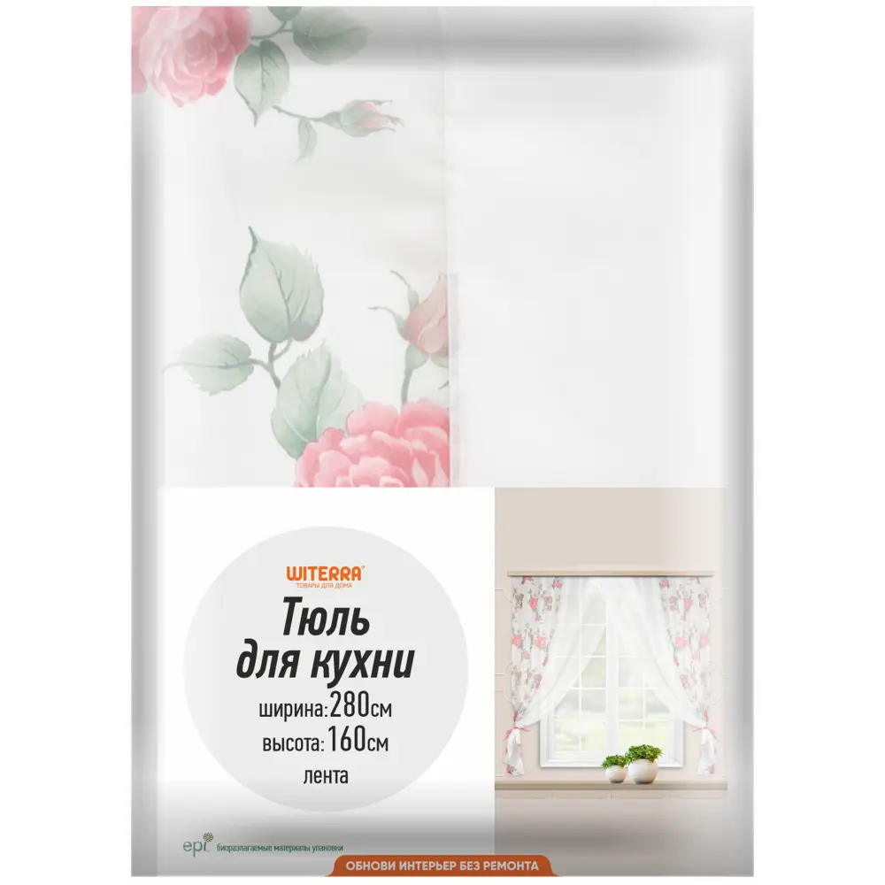 Комплект штор на ленте для кухни Акварель 280x160 см цвет красный 89080631 STLM-2087745 WITERRA  - Вид №3