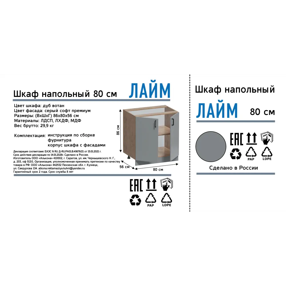 Шкаф напольный Лайм 80x86x56 см ЛДСП цвет серый 86584173 STLM-2188796 Santreyd - Вид №10