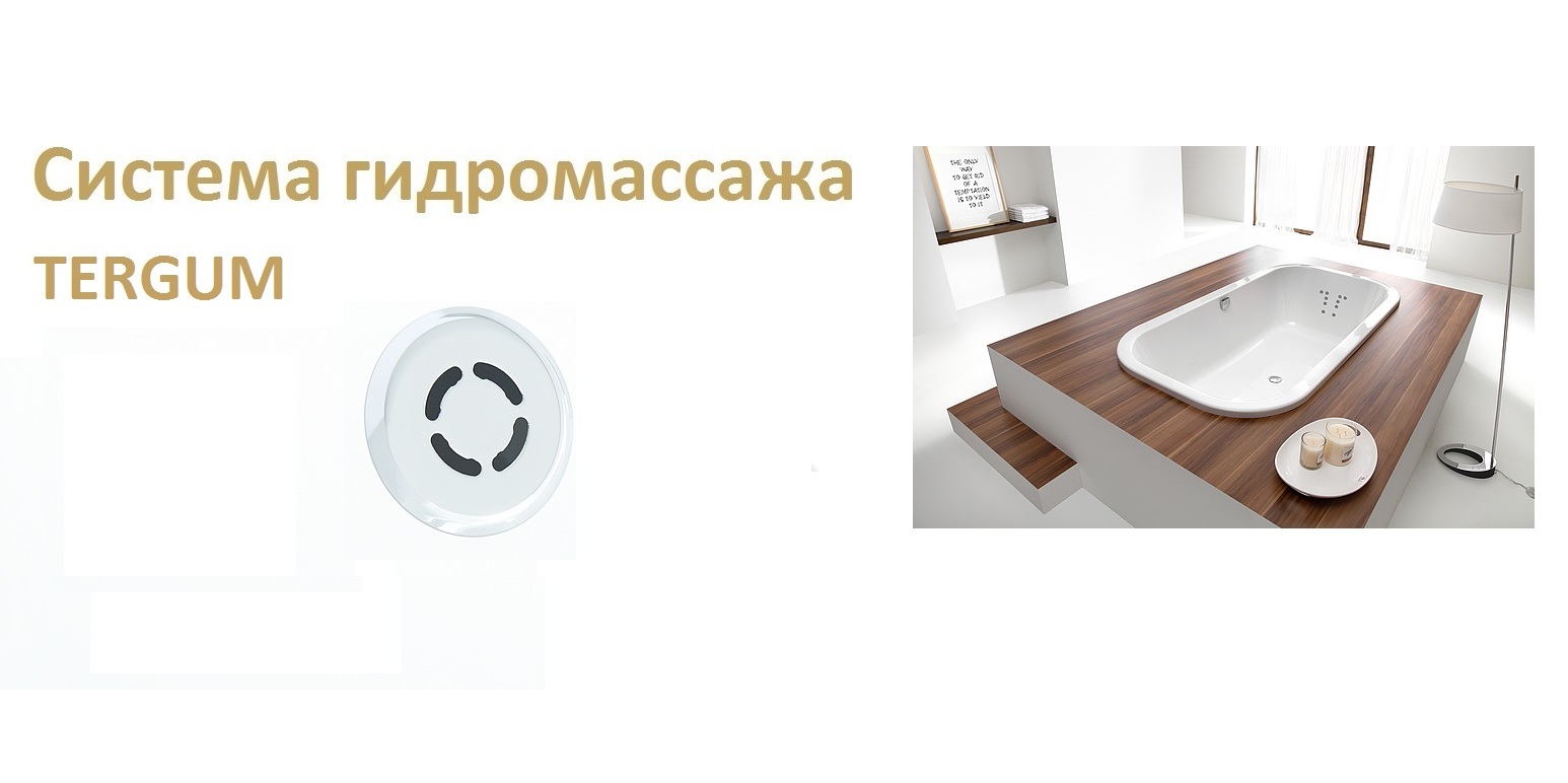 Ванна отдельно стоящая TONDO 170 см с гидромассажной системой Tergum HOESCH 6631 - Вид №1