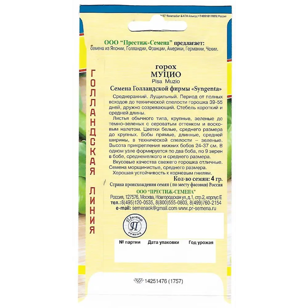 Семена Горох «Муцио» ПРЕСТИЖ СЕМЕНА STLM-2120539 - Вид №1