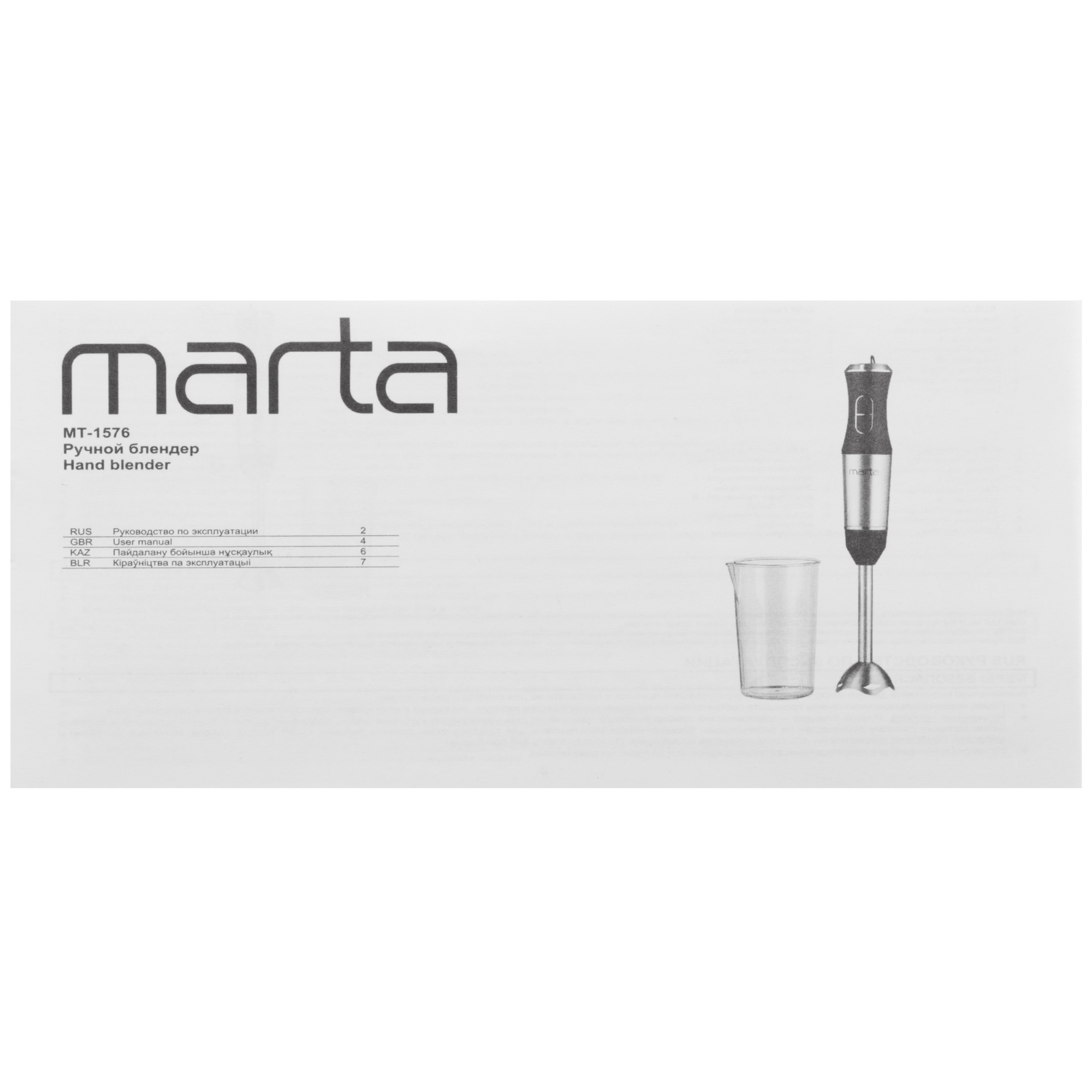 9071445 Блендер погружной MARTA MT-1576 белый STDN-0072308 - Вид №7