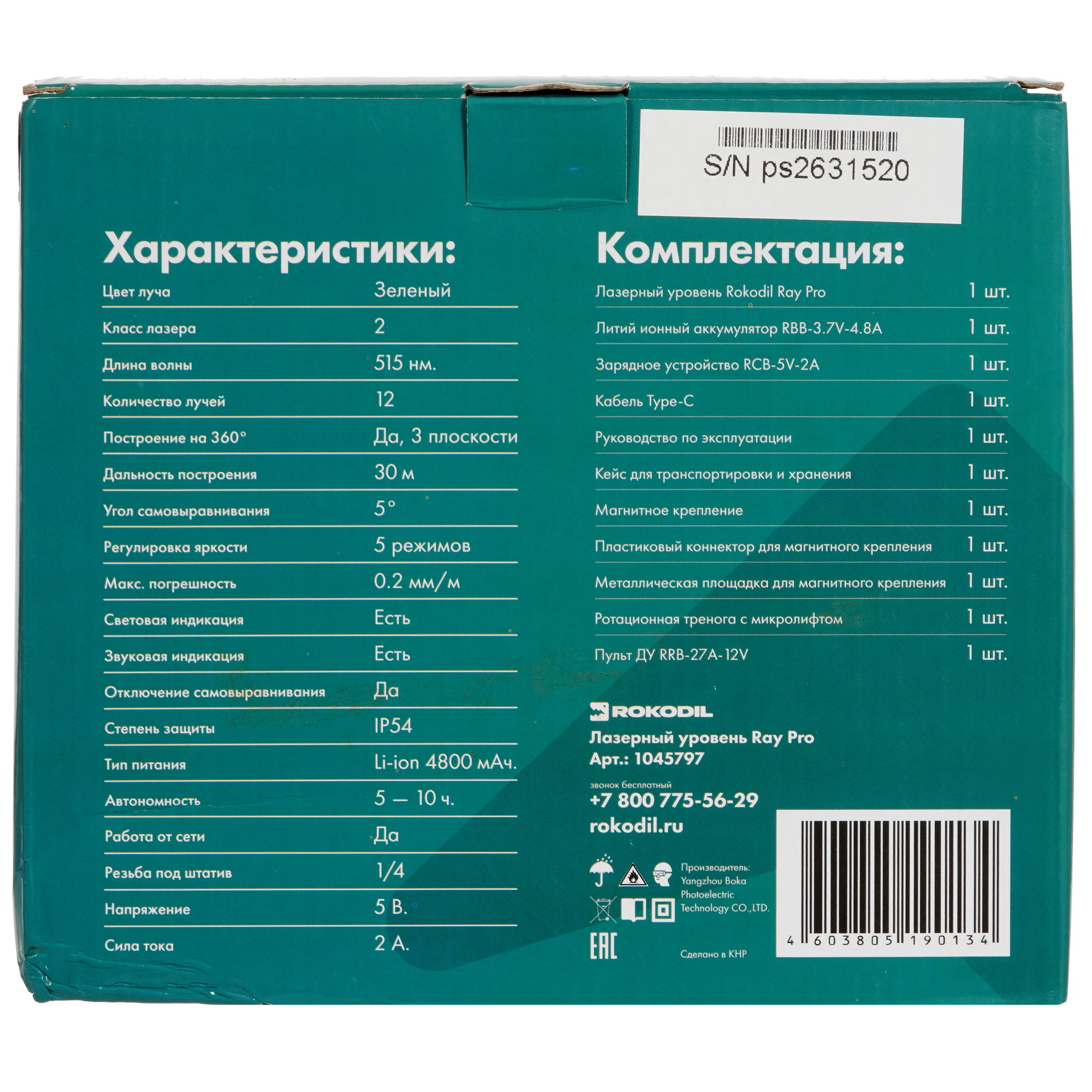 Лазерный нивелир Rokodil Ray Pro 3D 9987792 STDN-0042642 - Вид №11