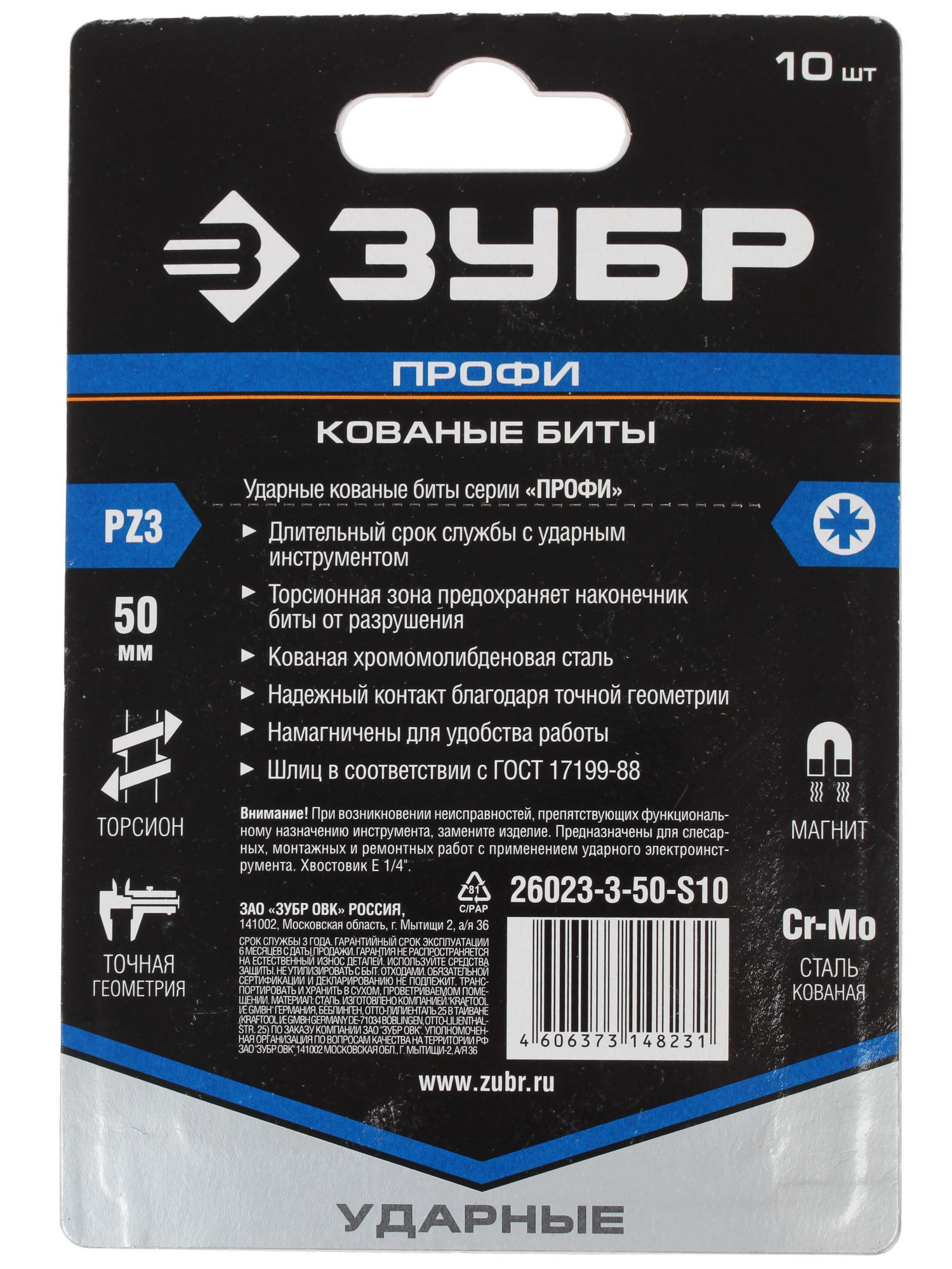 Набор бит ЗУБР 26023-3-50-S10 1065119 STDN-0105889 - Вид №1