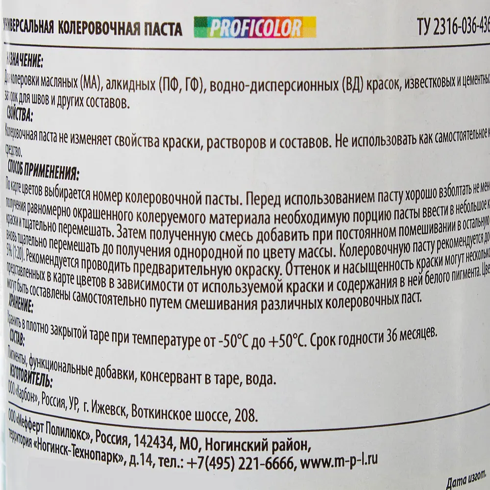 Колеровочная паста Profilux №15 450 мл цвет морская волна 14921409 STLM-2039055  - Вид №2