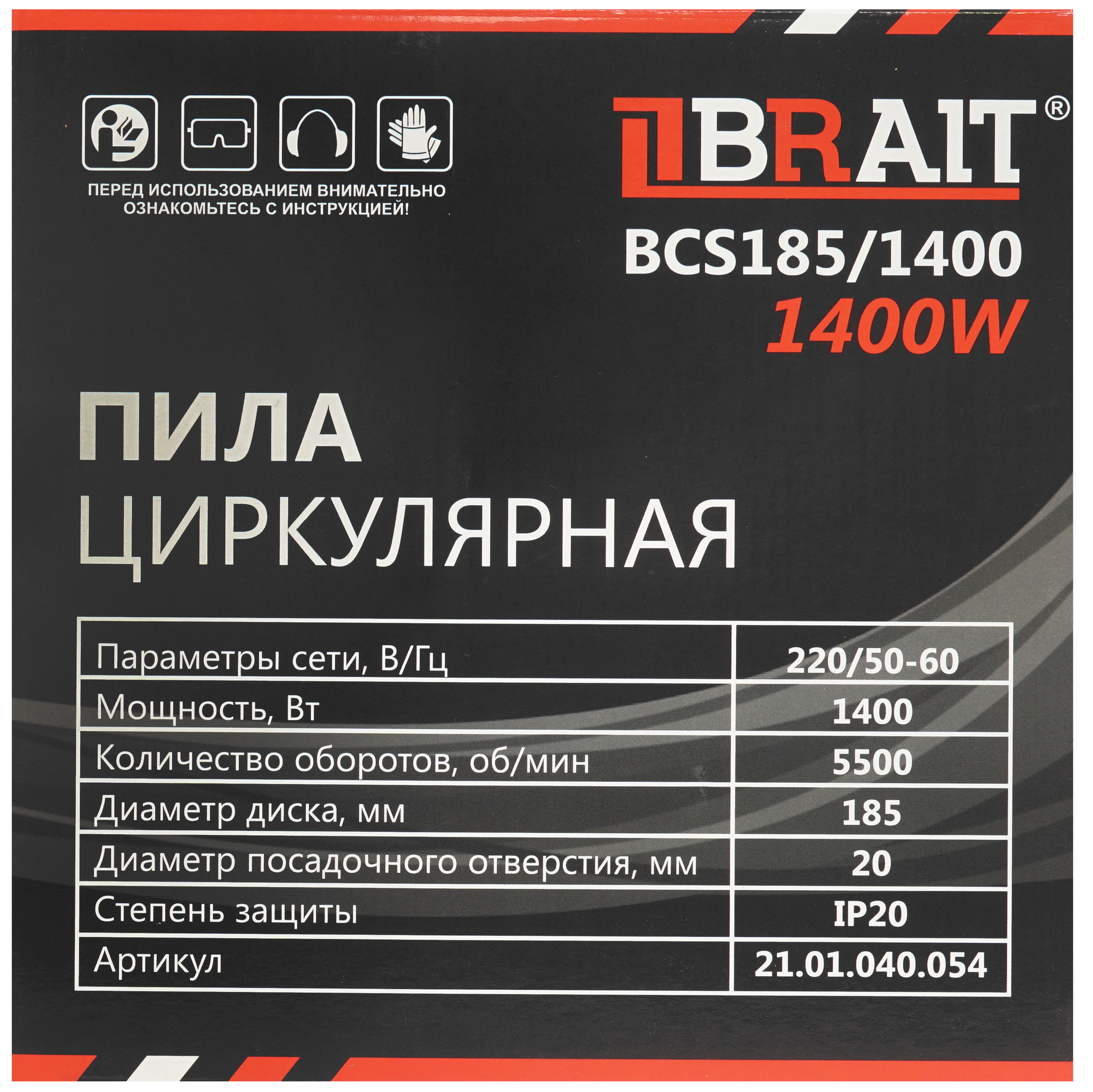 Пила дисковая BRAIT BCS 185/1400 9230648 STDN-0116144 - Вид №9