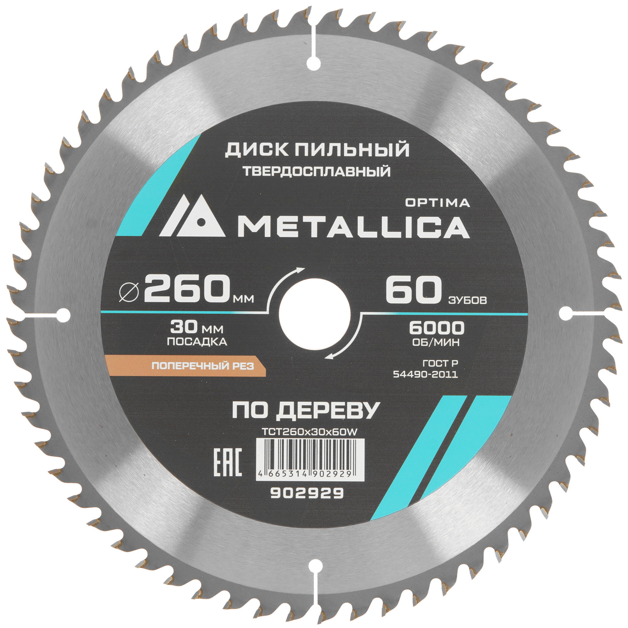 Диск пильный Metallica 902929 9121009 STDN-0098226
